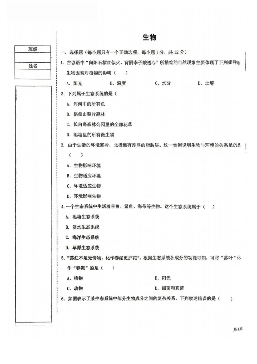 2026沈阳南昌中学七年级期中试卷分享! 第9张