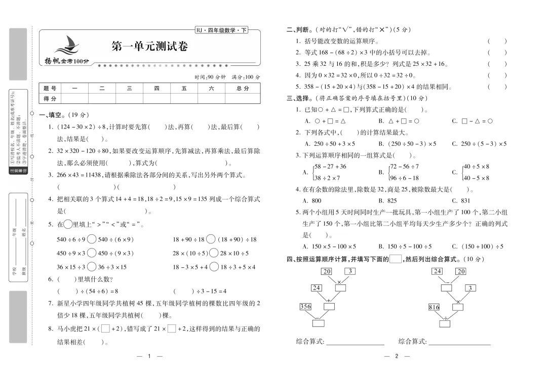 数学老师:4年级学生只要练完这几套试卷,期末考试“铁定”100分 第2张