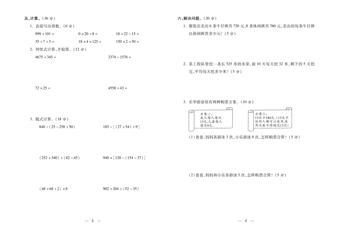 数学老师:4年级学生只要练完这几套试卷,期末考试“铁定”100分 第3张