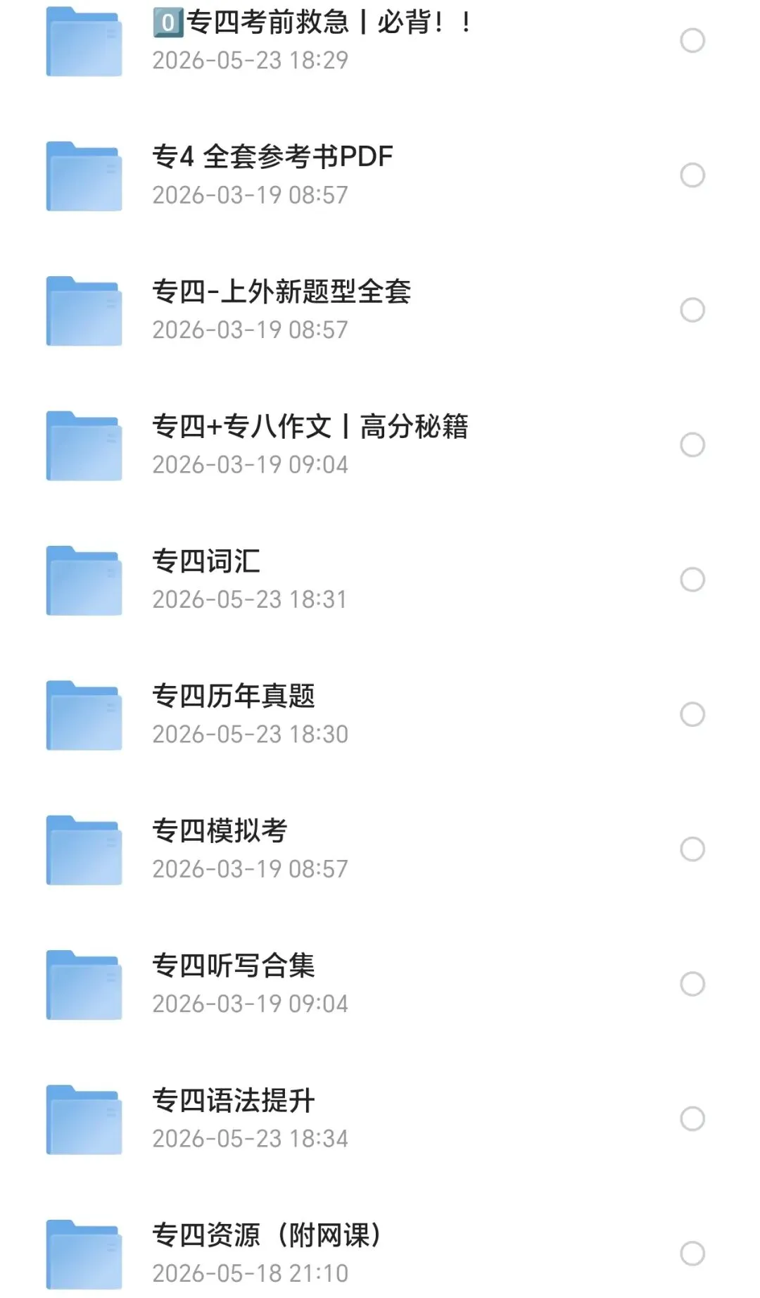 2009-2025专四专八真题+备考资料 第2张