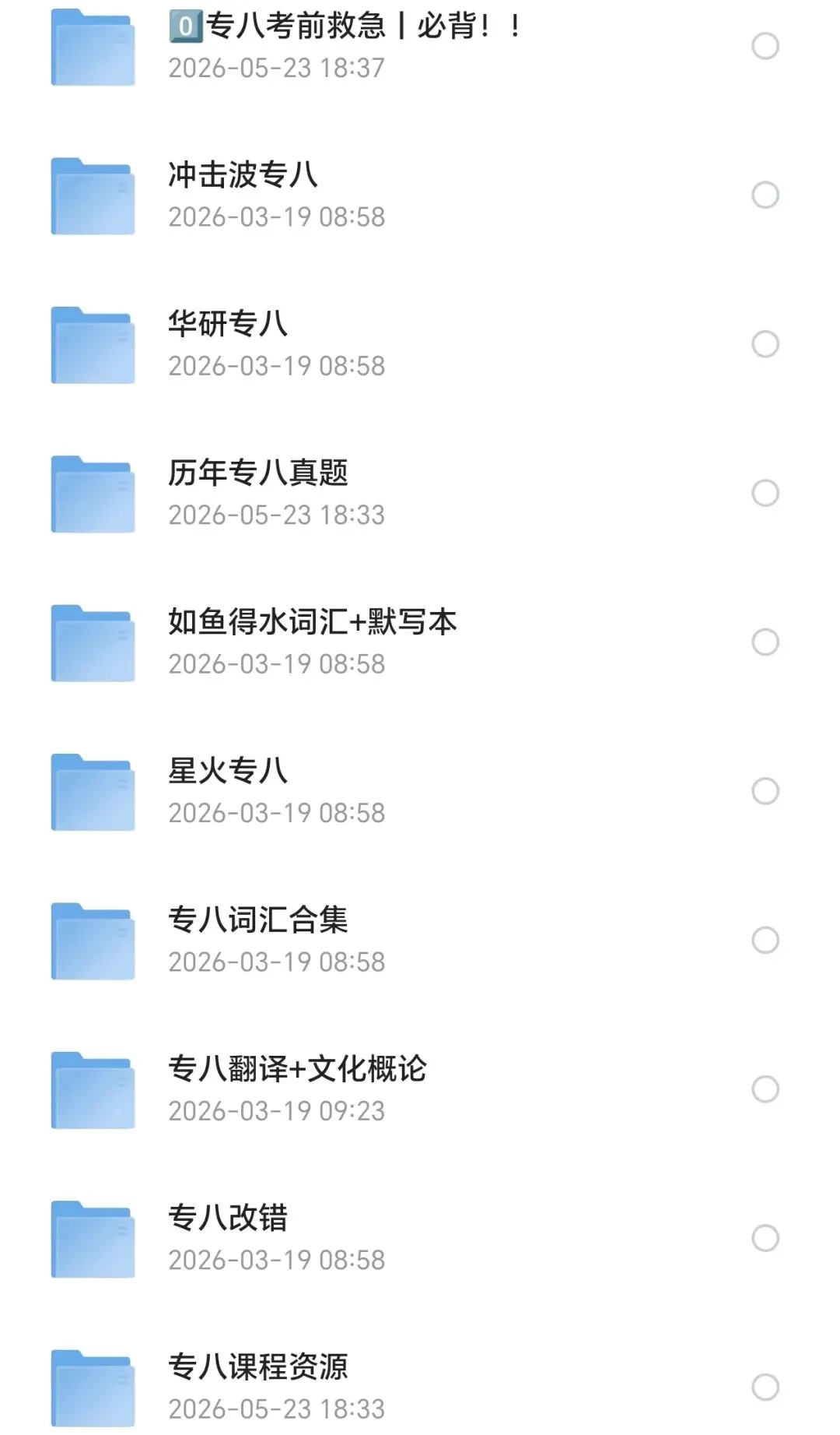 2009-2025专四专八真题+备考资料 第3张