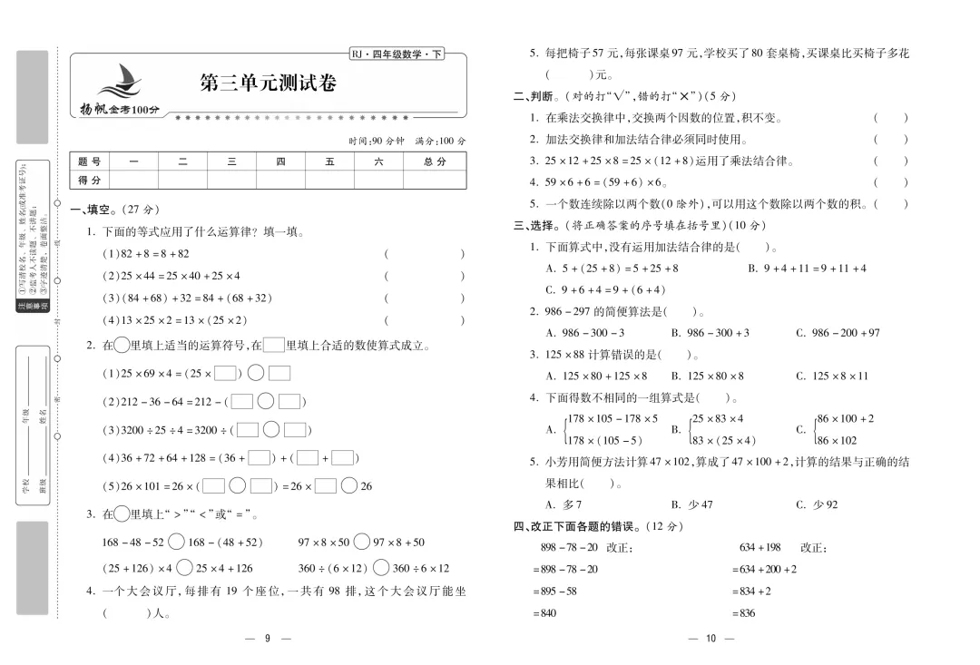 数学老师:4年级学生只要练完这几套试卷,期末考试“铁定”100分 第6张