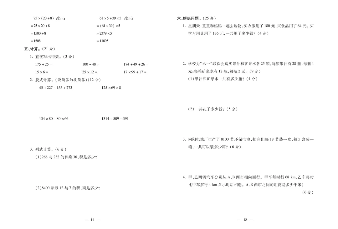 数学老师:4年级学生只要练完这几套试卷,期末考试“铁定”100分 第7张