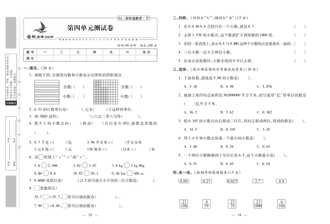 数学老师:4年级学生只要练完这几套试卷,期末考试“铁定”100分 第8张