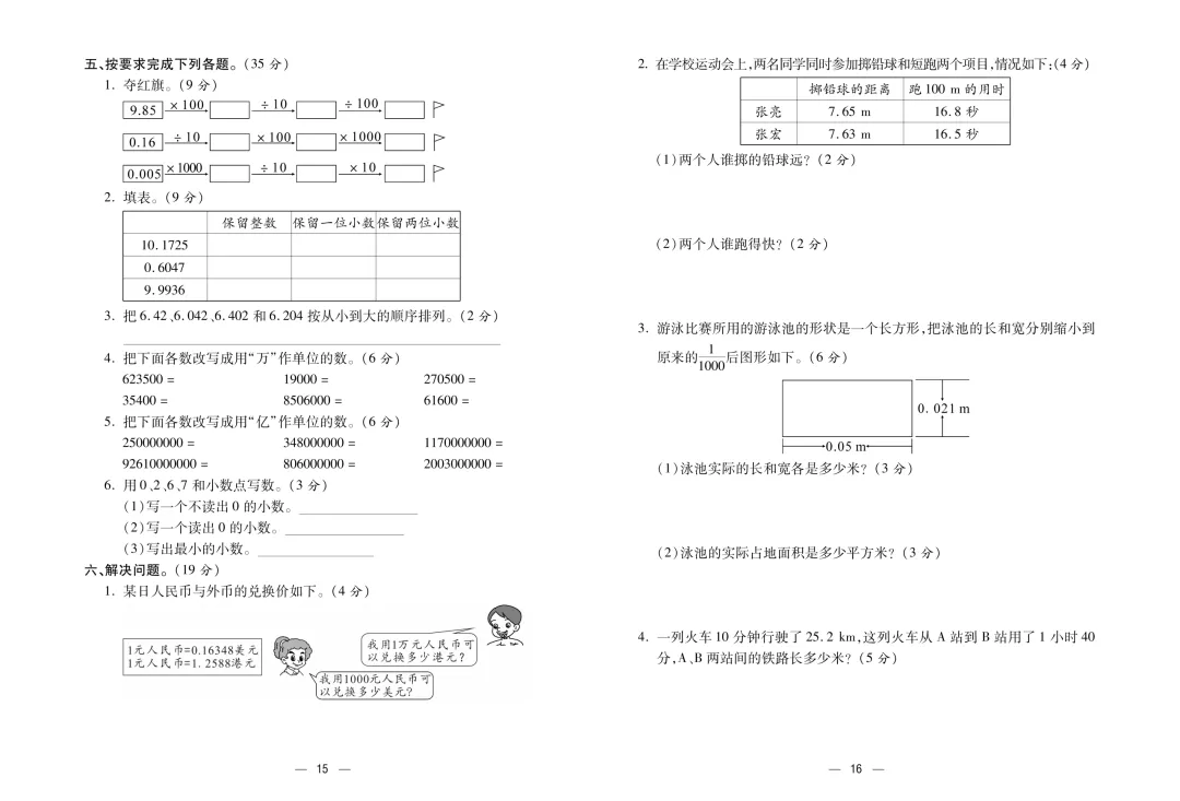 数学老师:4年级学生只要练完这几套试卷,期末考试“铁定”100分 第9张