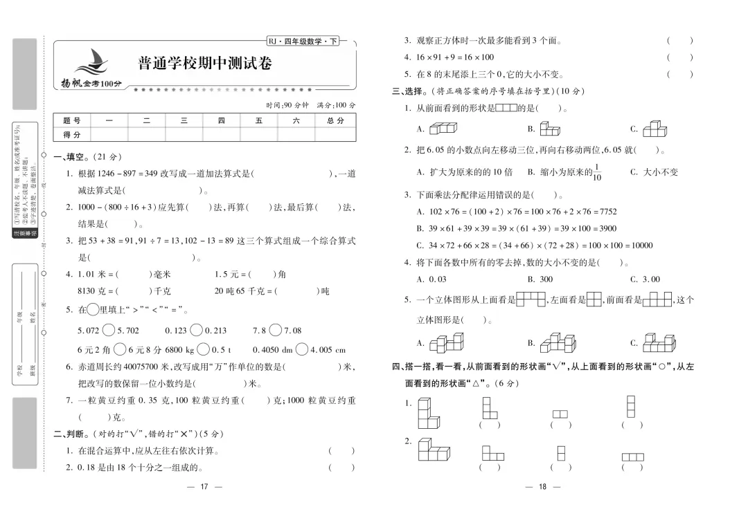 数学老师:4年级学生只要练完这几套试卷,期末考试“铁定”100分 第10张