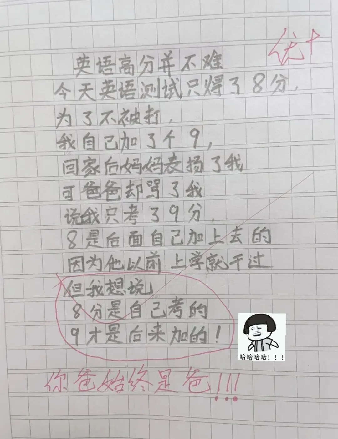 笑疯!小学生改试卷分数翻车,被亲爹一句话当场戳穿,姜还是老的辣! 第1张