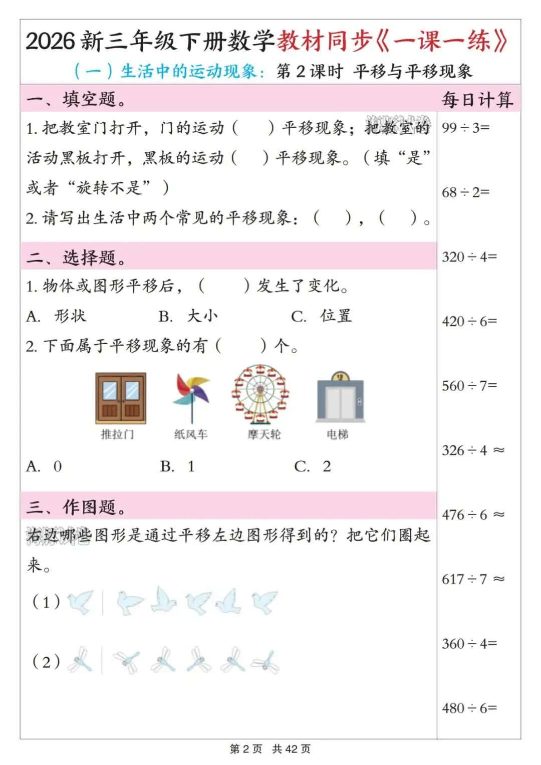 【海豚试卷】2026新三年级(下)数学教材同步《一课一练》人教版(PDF版可打印) 第4张 【海豚试卷】2026新三年级(下)数学教材同步《一课一练》人教版(PDF版可打印) 第4张