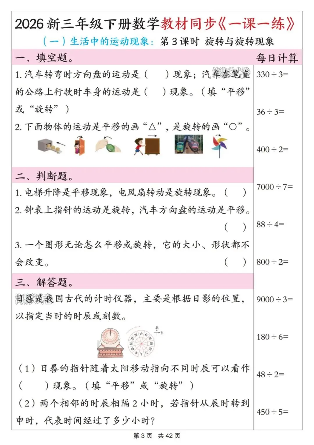 【海豚试卷】2026新三年级(下)数学教材同步《一课一练》人教版(PDF版可打印) 第5张 【海豚试卷】2026新三年级(下)数学教材同步《一课一练》人教版(PDF版可打印) 第5张