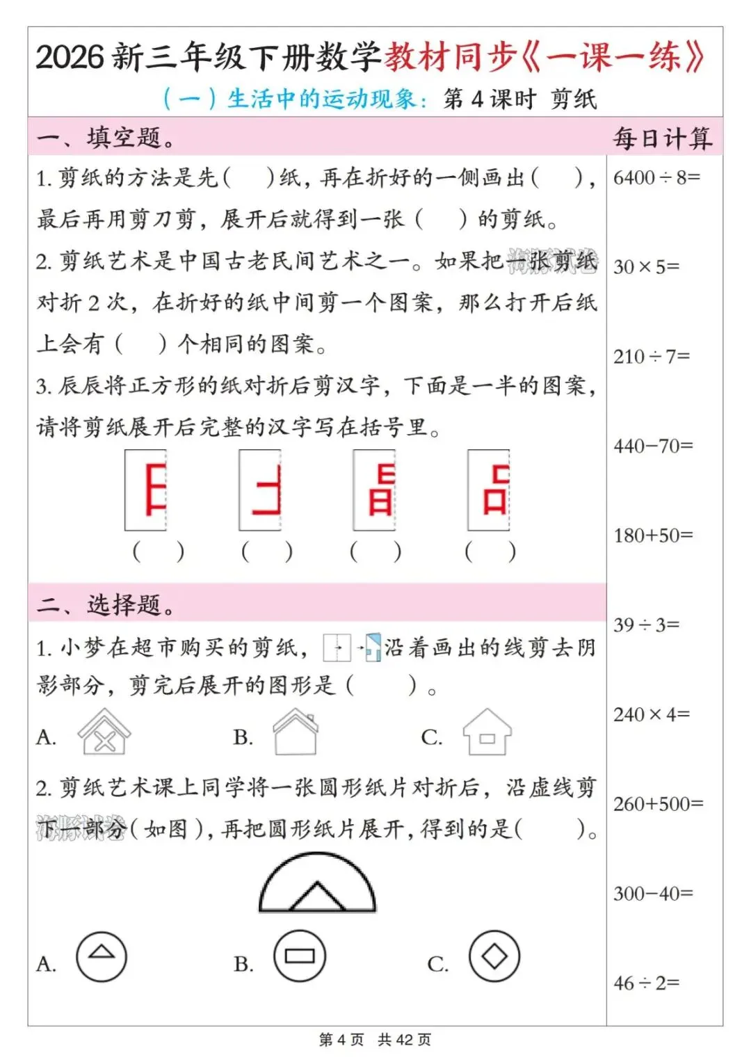 【海豚试卷】2026新三年级(下)数学教材同步《一课一练》人教版(PDF版可打印) 第6张 【海豚试卷】2026新三年级(下)数学教材同步《一课一练》人教版(PDF版可打印) 第6张