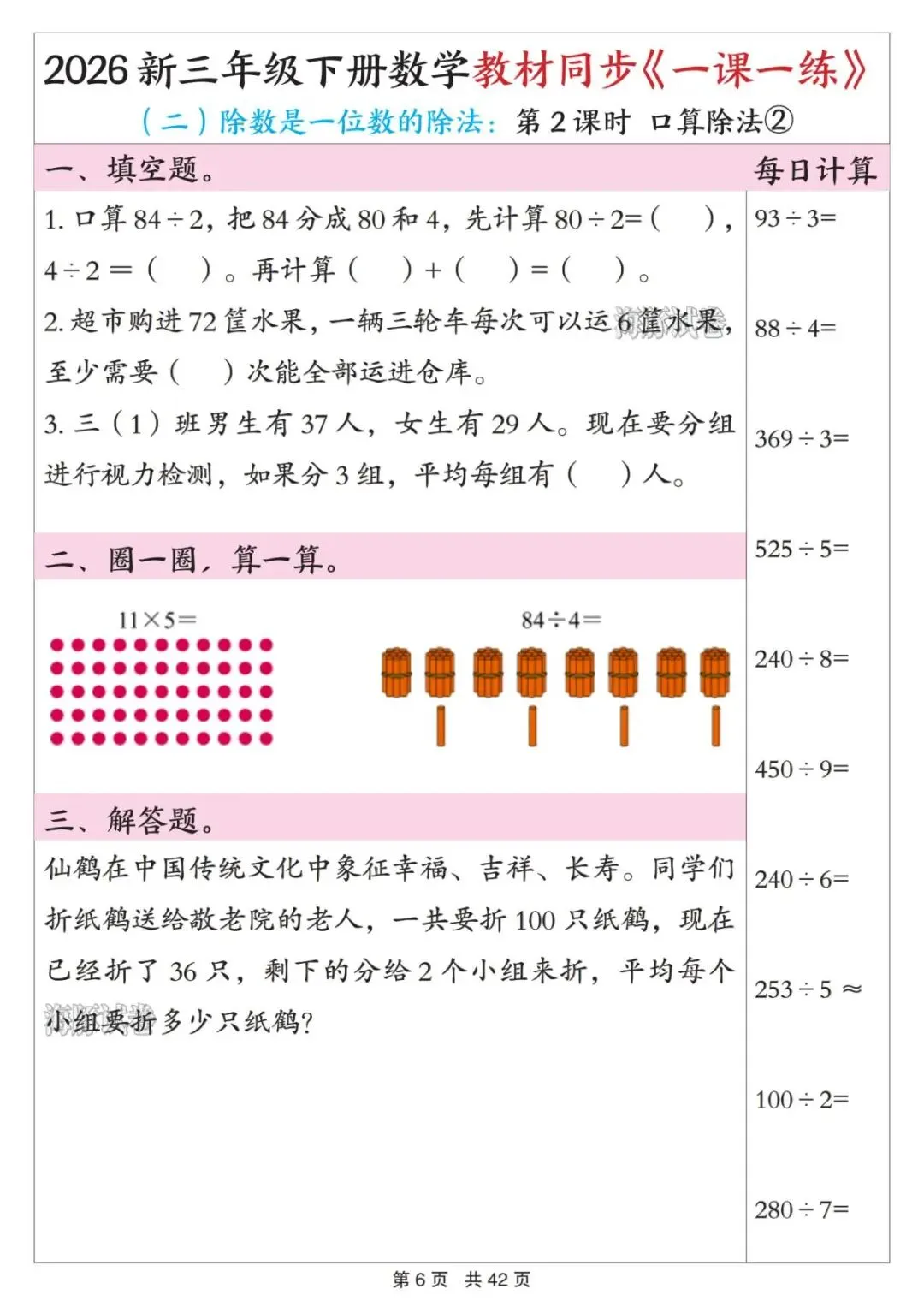 【海豚试卷】2026新三年级(下)数学教材同步《一课一练》人教版(PDF版可打印) 第8张 【海豚试卷】2026新三年级(下)数学教材同步《一课一练》人教版(PDF版可打印) 第8张