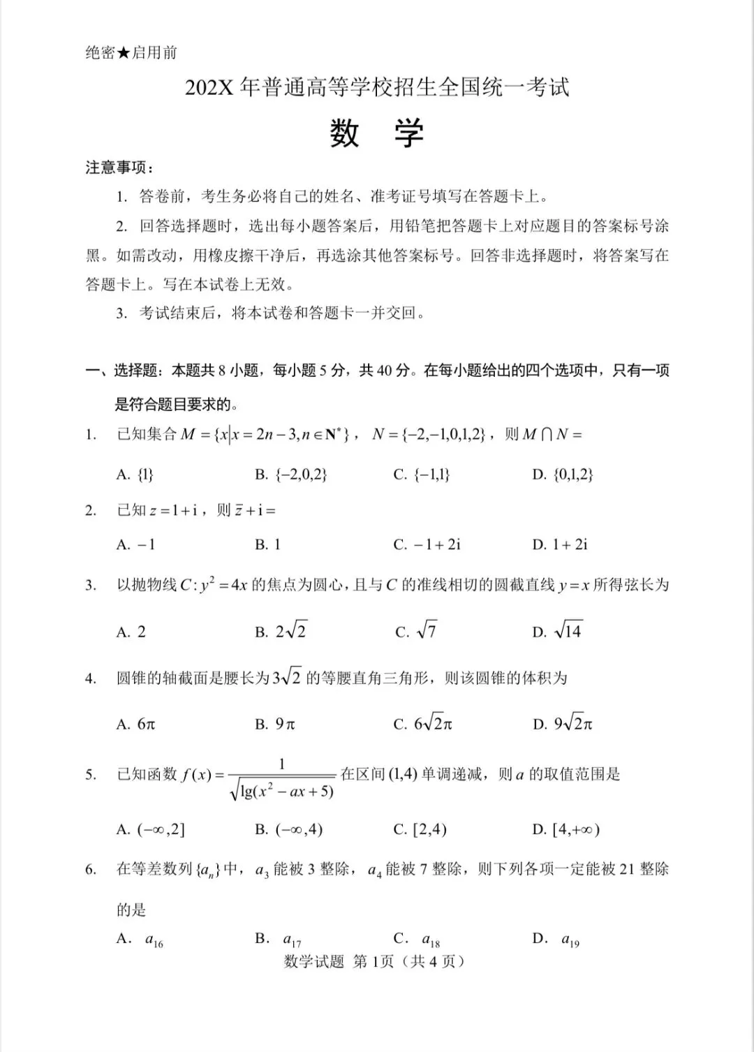 组一套我心中理想的试卷 第1张