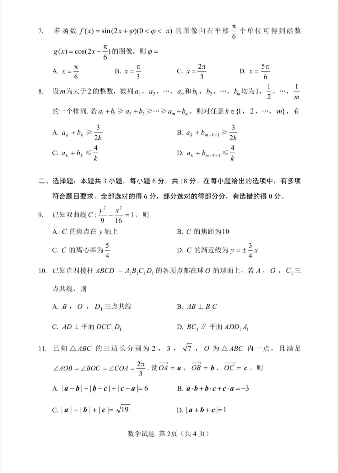 组一套我心中理想的试卷 第2张