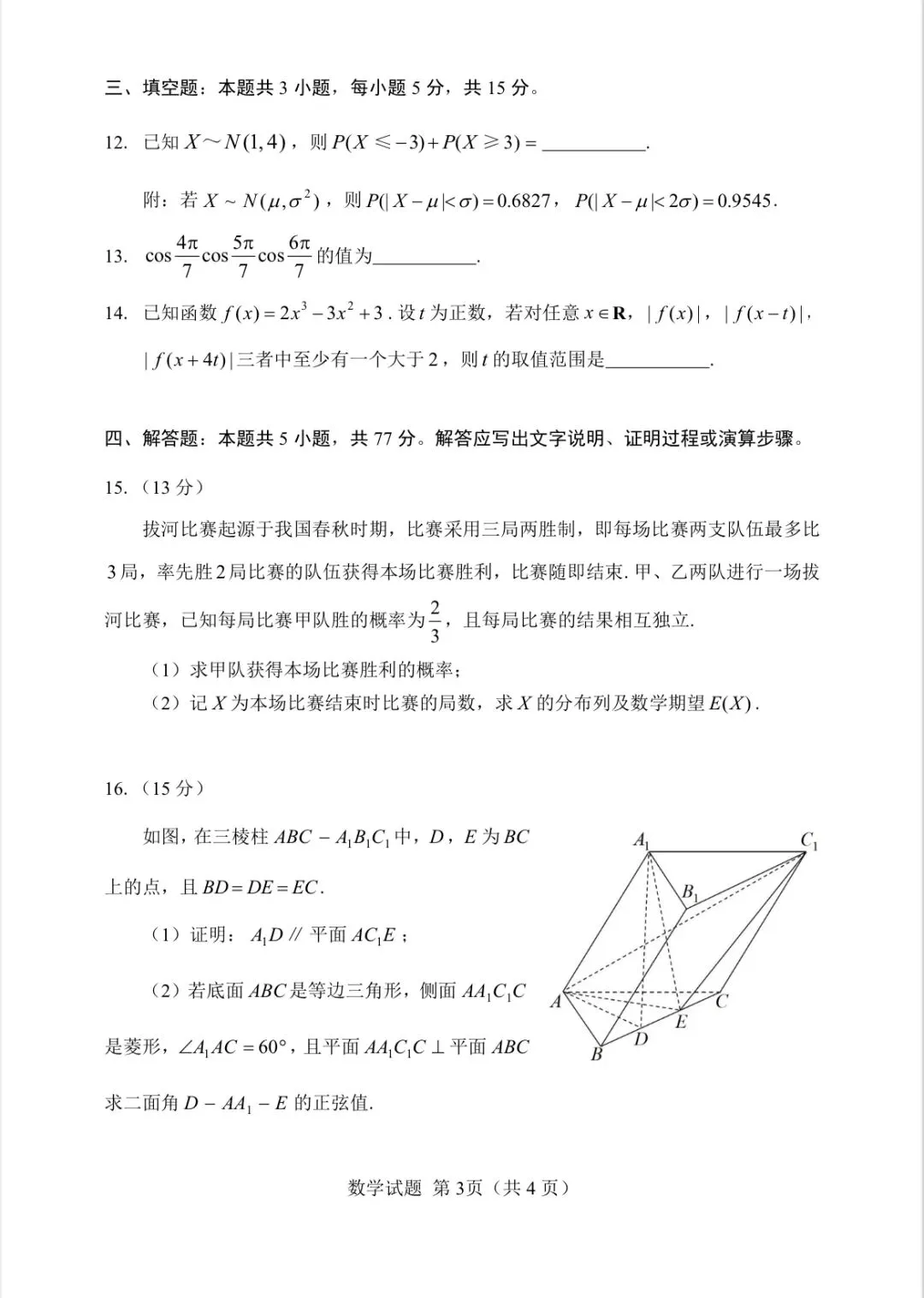 组一套我心中理想的试卷 第3张