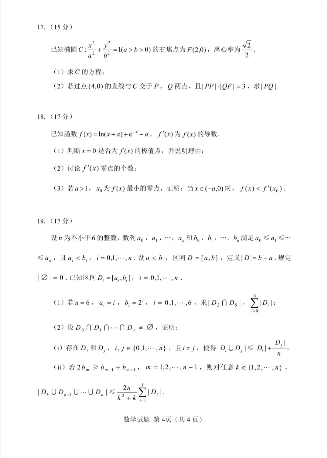 组一套我心中理想的试卷 第4张