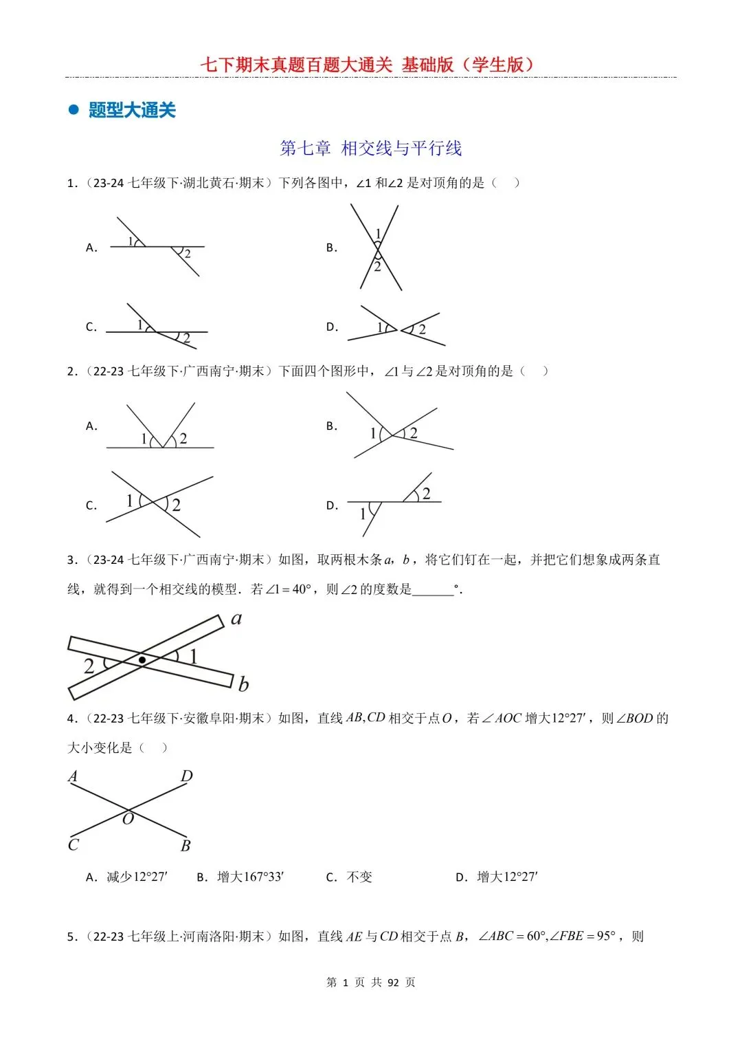 2026春新版初一七年级下册数学《期末真题百题大通关》期末复习题型(附答案)高清电子版可打印 第4张
