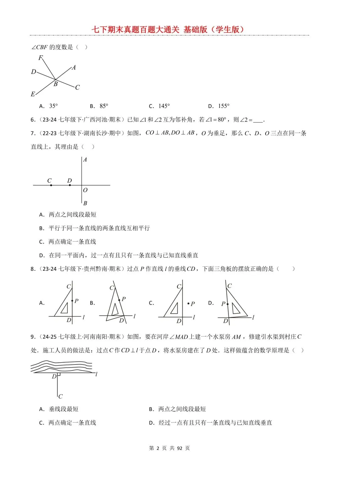 2026春新版初一七年级下册数学《期末真题百题大通关》期末复习题型(附答案)高清电子版可打印 第5张