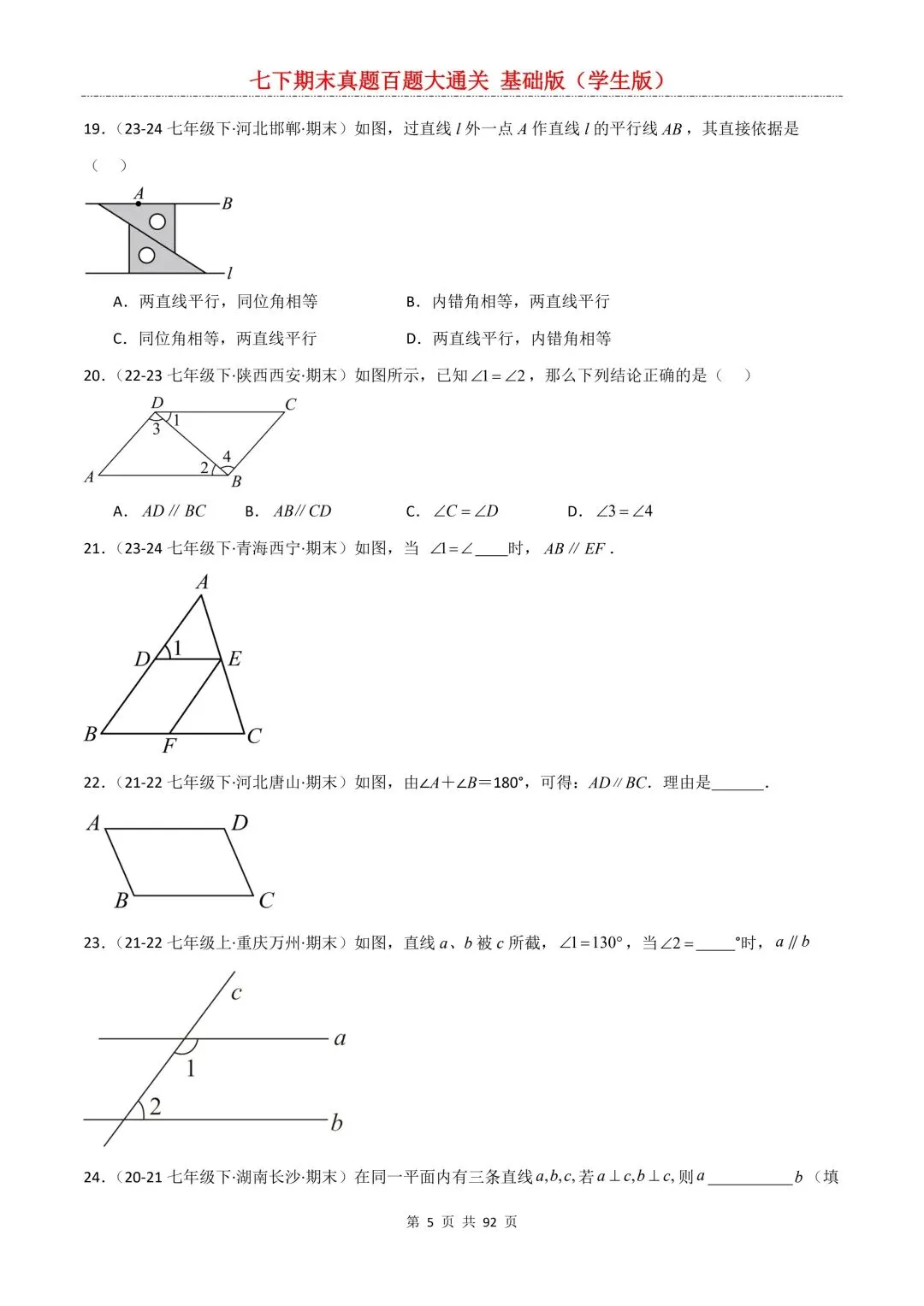 2026春新版初一七年级下册数学《期末真题百题大通关》期末复习题型(附答案)高清电子版可打印 第8张
