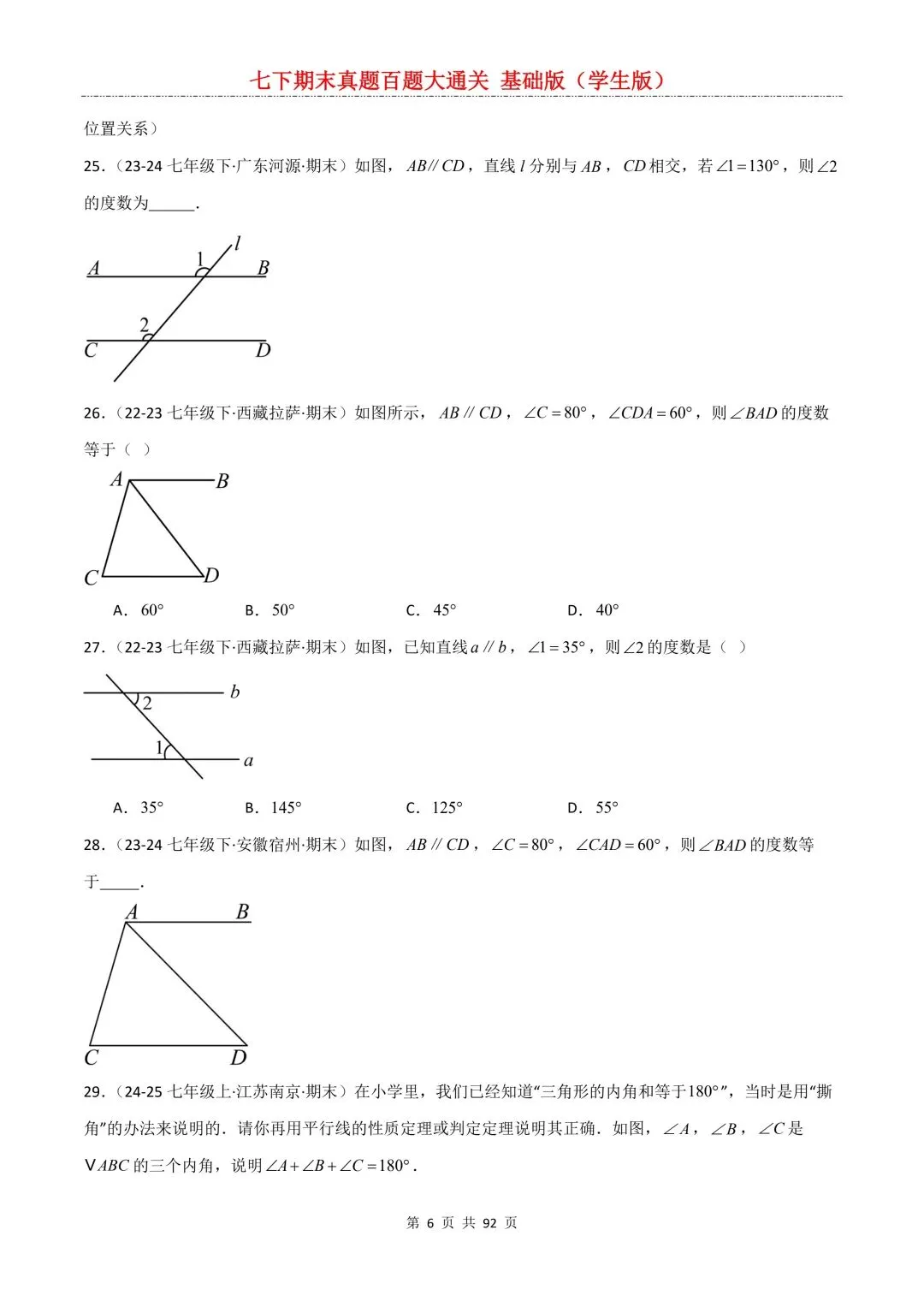 2026春新版初一七年级下册数学《期末真题百题大通关》期末复习题型(附答案)高清电子版可打印 第9张