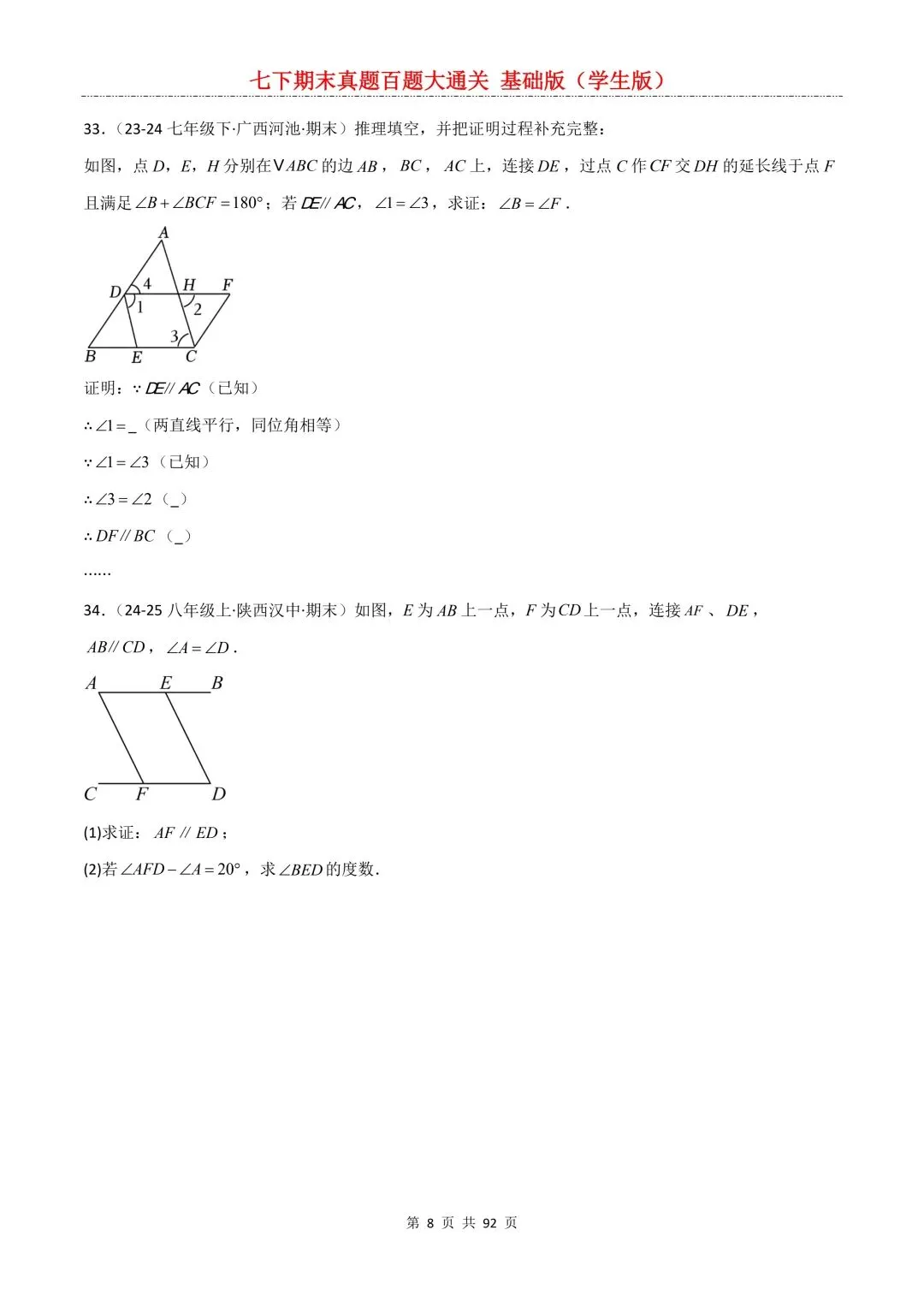 2026春新版初一七年级下册数学《期末真题百题大通关》期末复习题型(附答案)高清电子版可打印 第11张