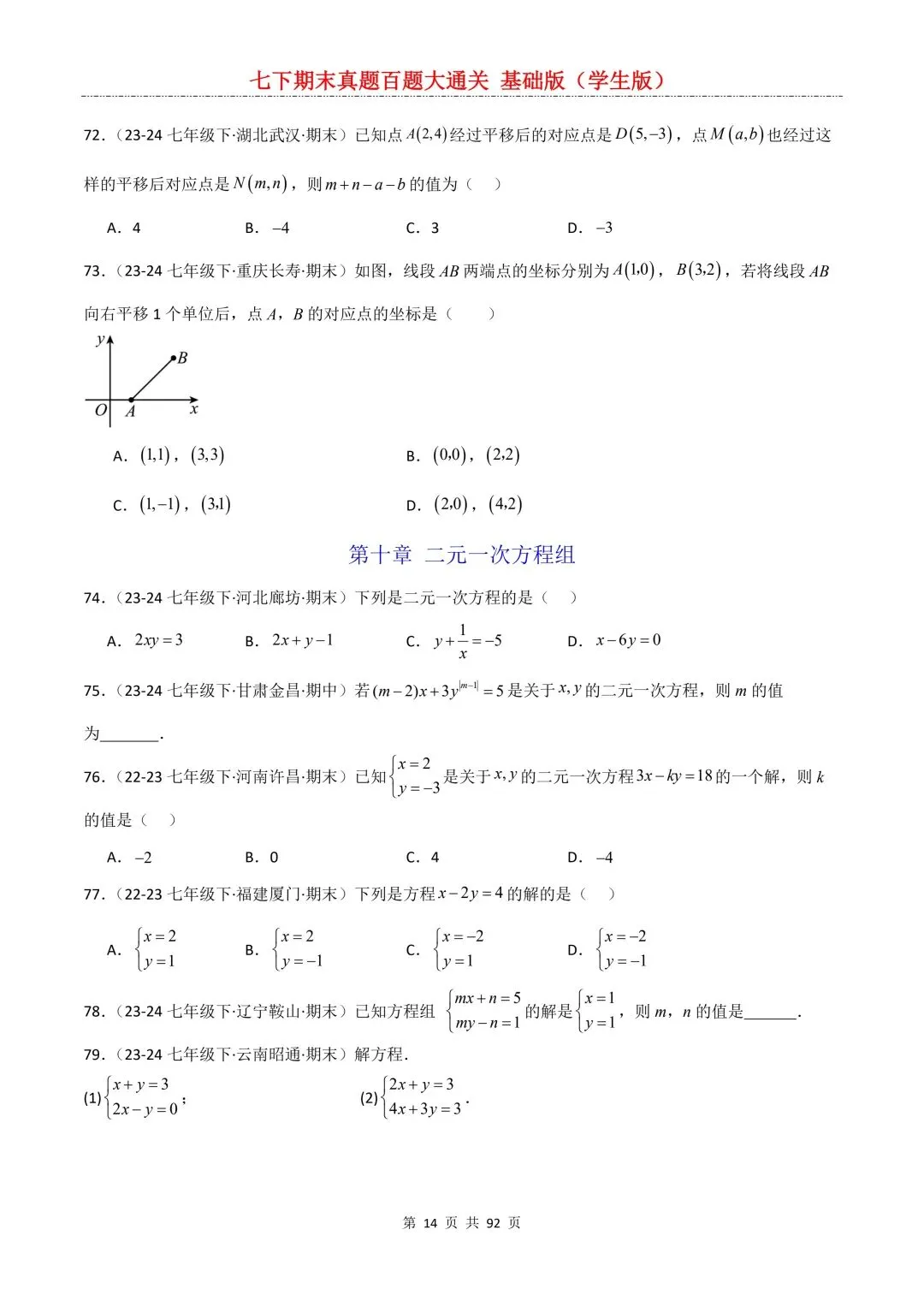 2026春新版初一七年级下册数学《期末真题百题大通关》期末复习题型(附答案)高清电子版可打印 第17张