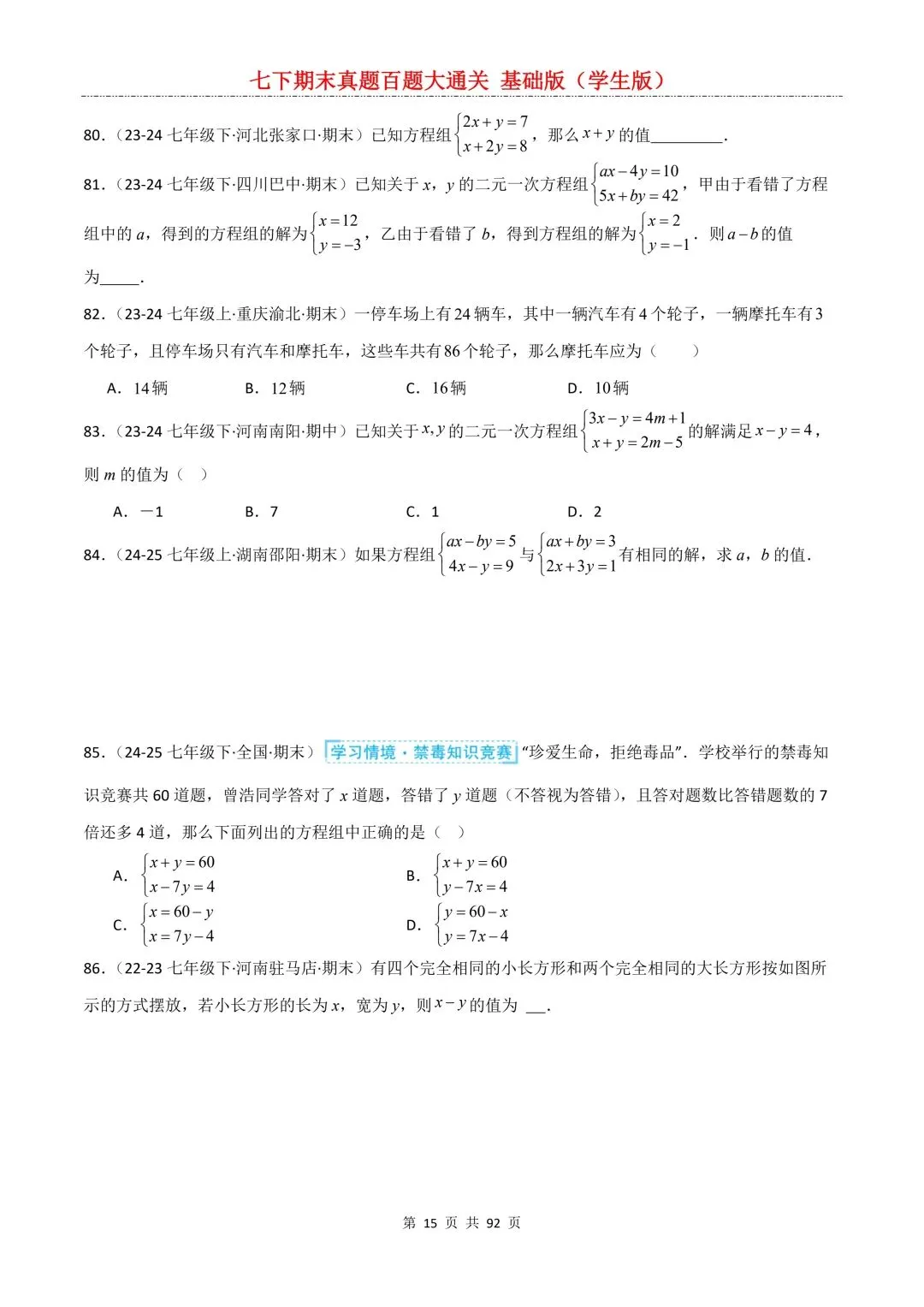 2026春新版初一七年级下册数学《期末真题百题大通关》期末复习题型(附答案)高清电子版可打印 第18张