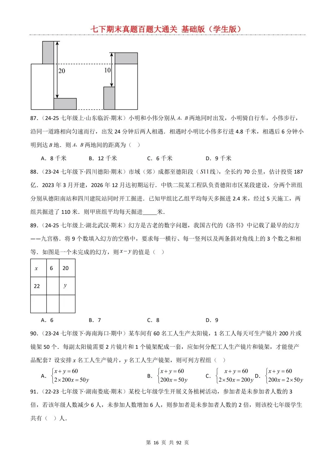 2026春新版初一七年级下册数学《期末真题百题大通关》期末复习题型(附答案)高清电子版可打印 第19张