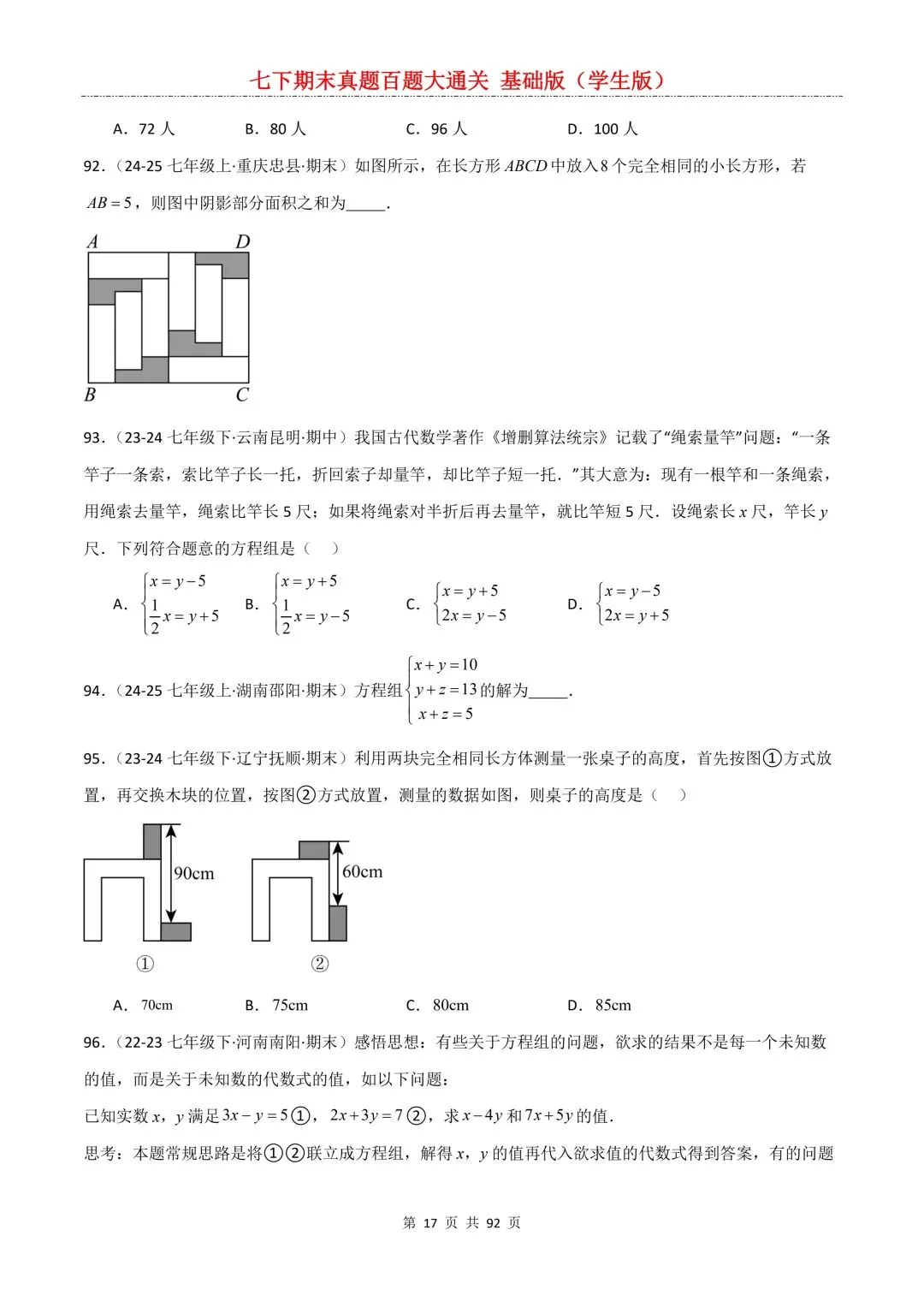 2026春新版初一七年级下册数学《期末真题百题大通关》期末复习题型(附答案)高清电子版可打印 第20张