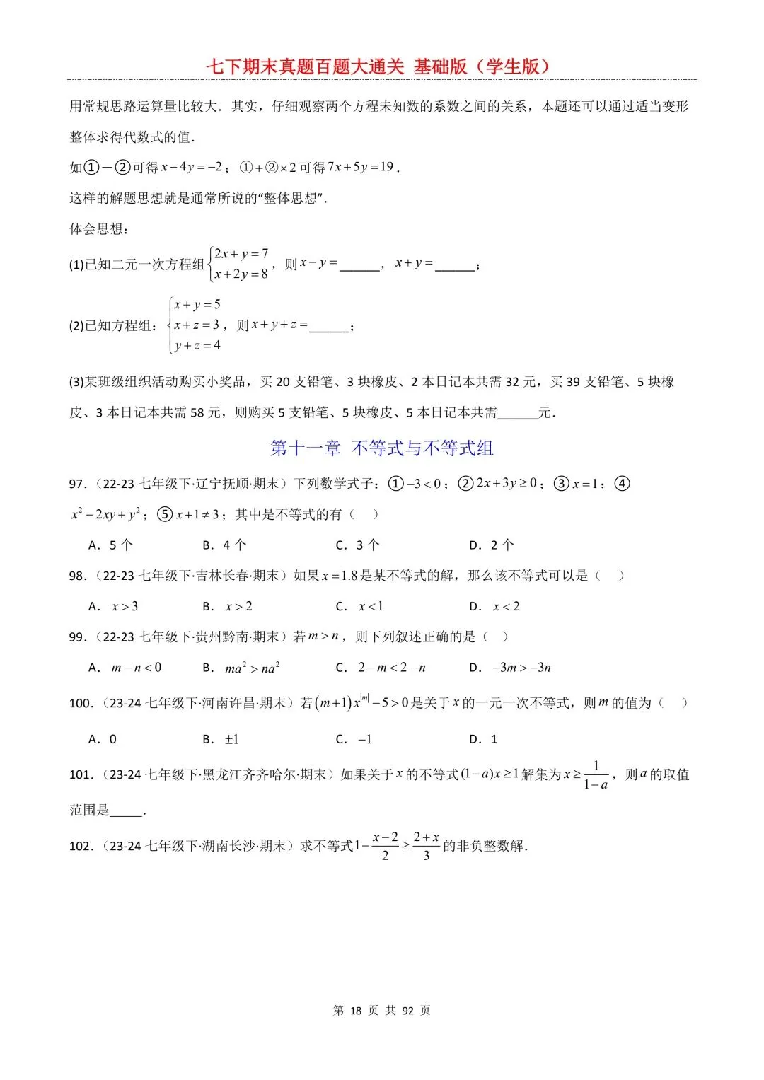 2026春新版初一七年级下册数学《期末真题百题大通关》期末复习题型(附答案)高清电子版可打印 第21张