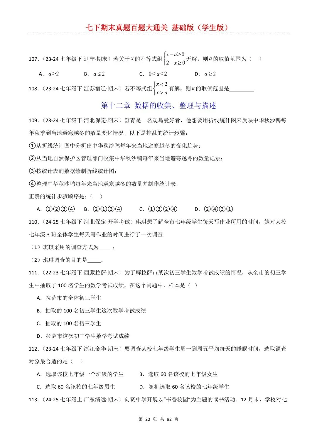 2026春新版初一七年级下册数学《期末真题百题大通关》期末复习题型(附答案)高清电子版可打印 第23张