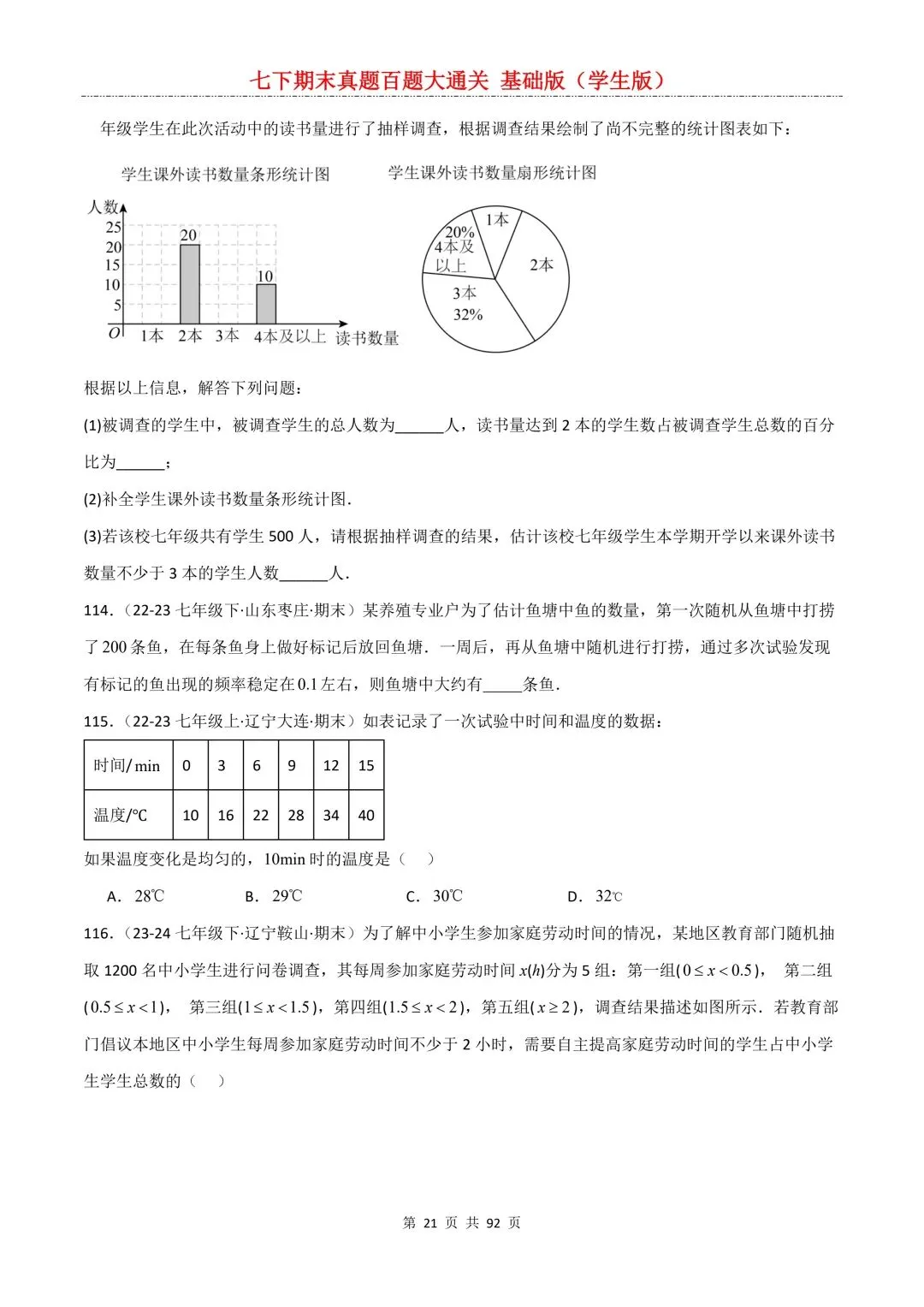 2026春新版初一七年级下册数学《期末真题百题大通关》期末复习题型(附答案)高清电子版可打印 第24张