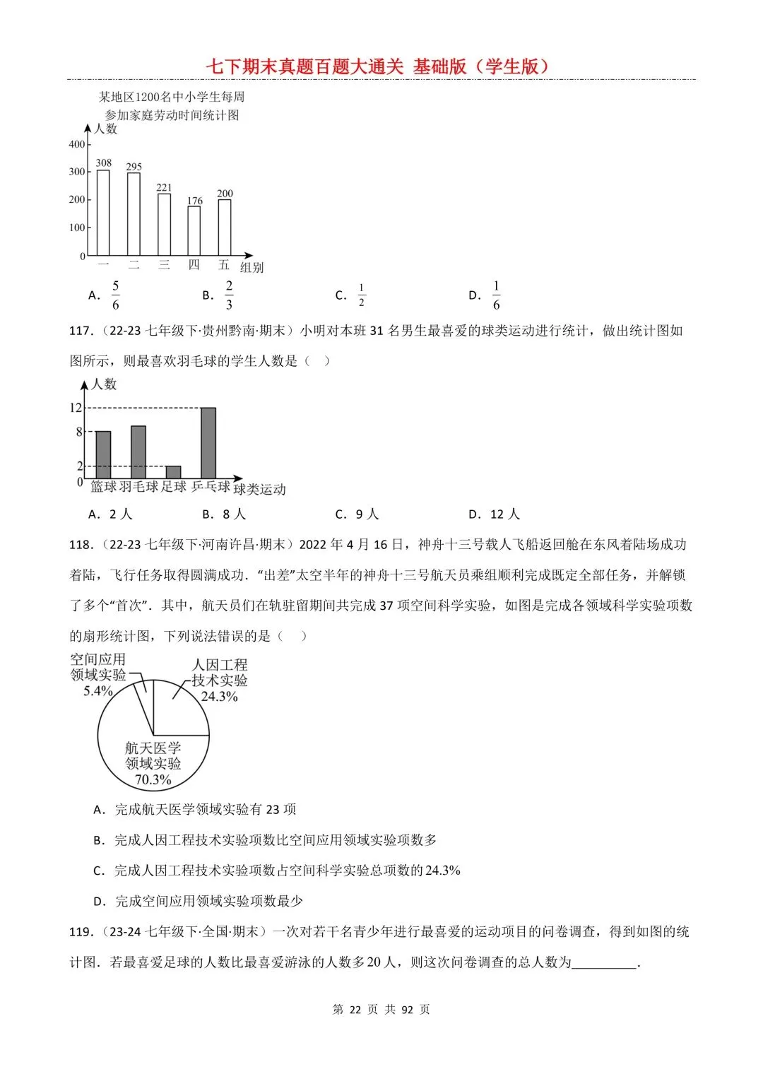 2026春新版初一七年级下册数学《期末真题百题大通关》期末复习题型(附答案)高清电子版可打印 第25张