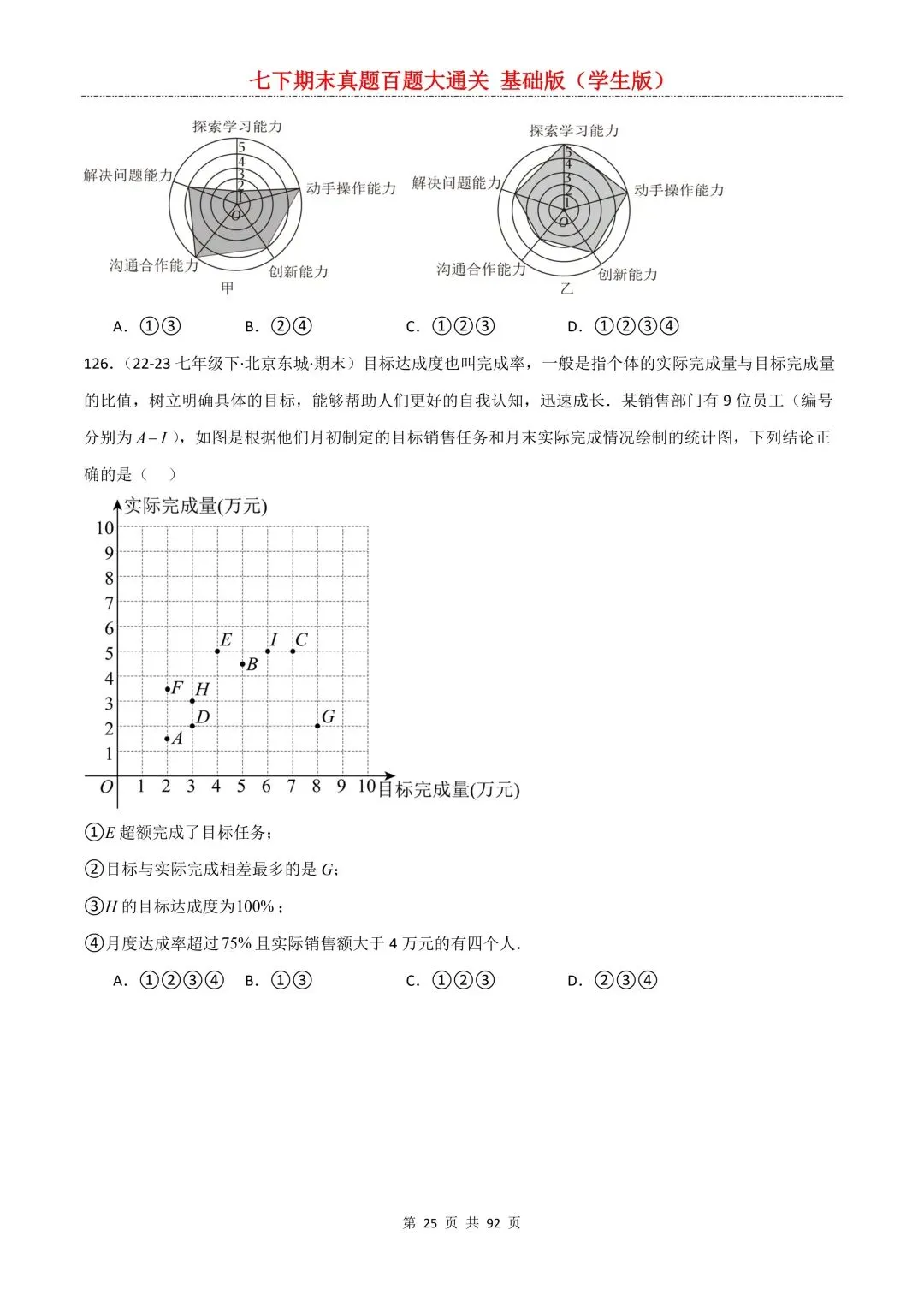 2026春新版初一七年级下册数学《期末真题百题大通关》期末复习题型(附答案)高清电子版可打印 第28张