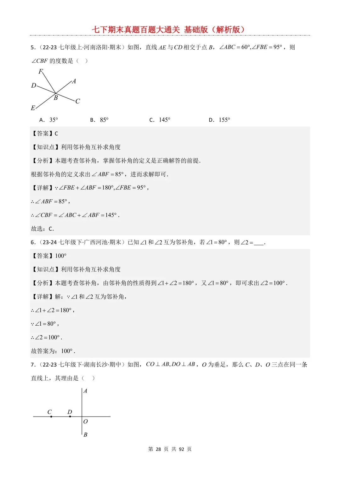 2026春新版初一七年级下册数学《期末真题百题大通关》期末复习题型(附答案)高清电子版可打印 第31张