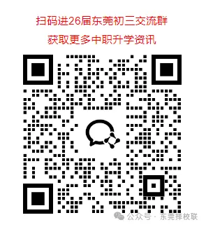 东莞中考要选三二分段吗?一文讲清!附25年三二分段录取分数! 第3张 东莞中考要选三二分段吗?一文讲清!附25年三二分段录取分数! 第3张