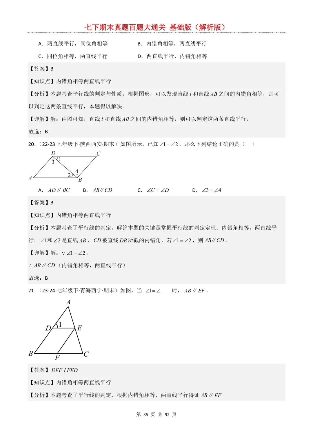 2026春新版初一七年级下册数学《期末真题百题大通关》期末复习题型(附答案)高清电子版可打印 第38张