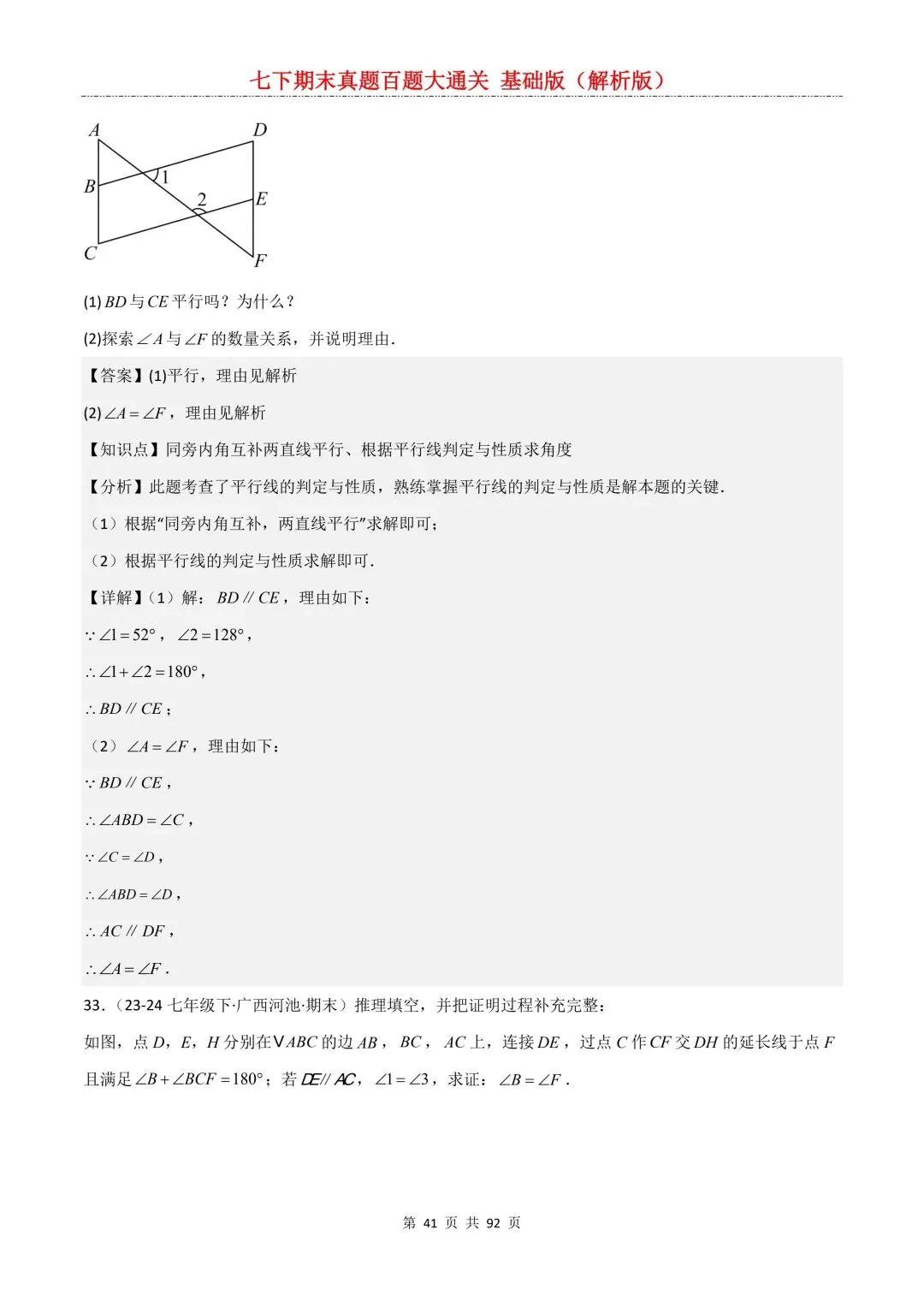 2026春新版初一七年级下册数学《期末真题百题大通关》期末复习题型(附答案)高清电子版可打印 第44张