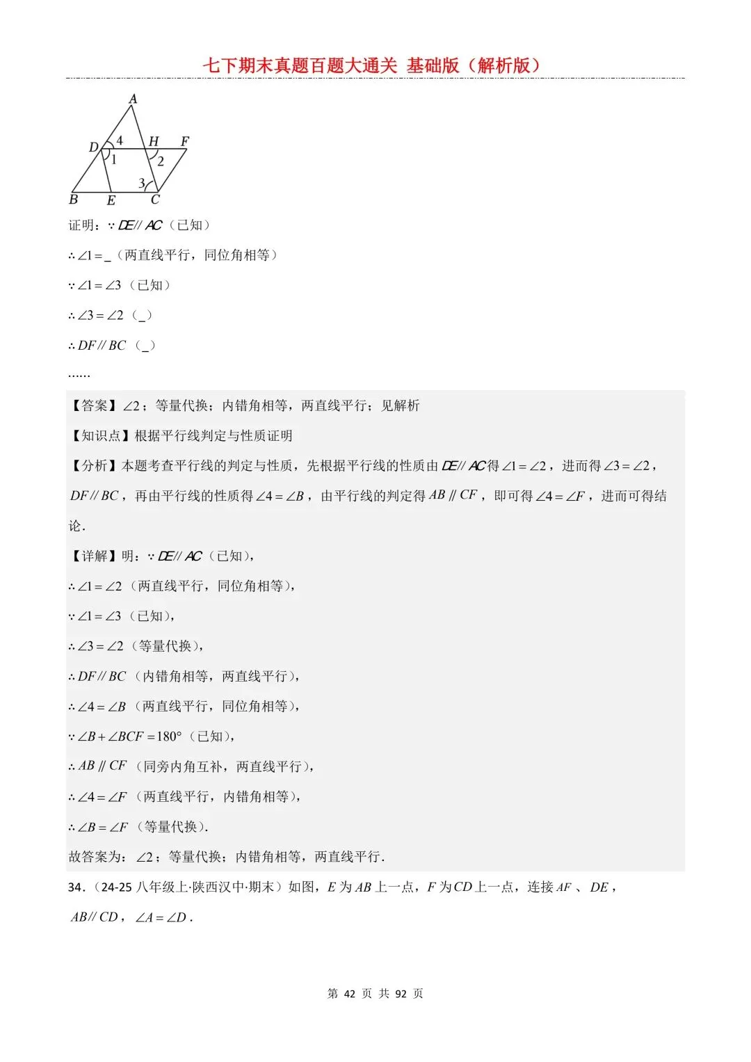 2026春新版初一七年级下册数学《期末真题百题大通关》期末复习题型(附答案)高清电子版可打印 第45张
