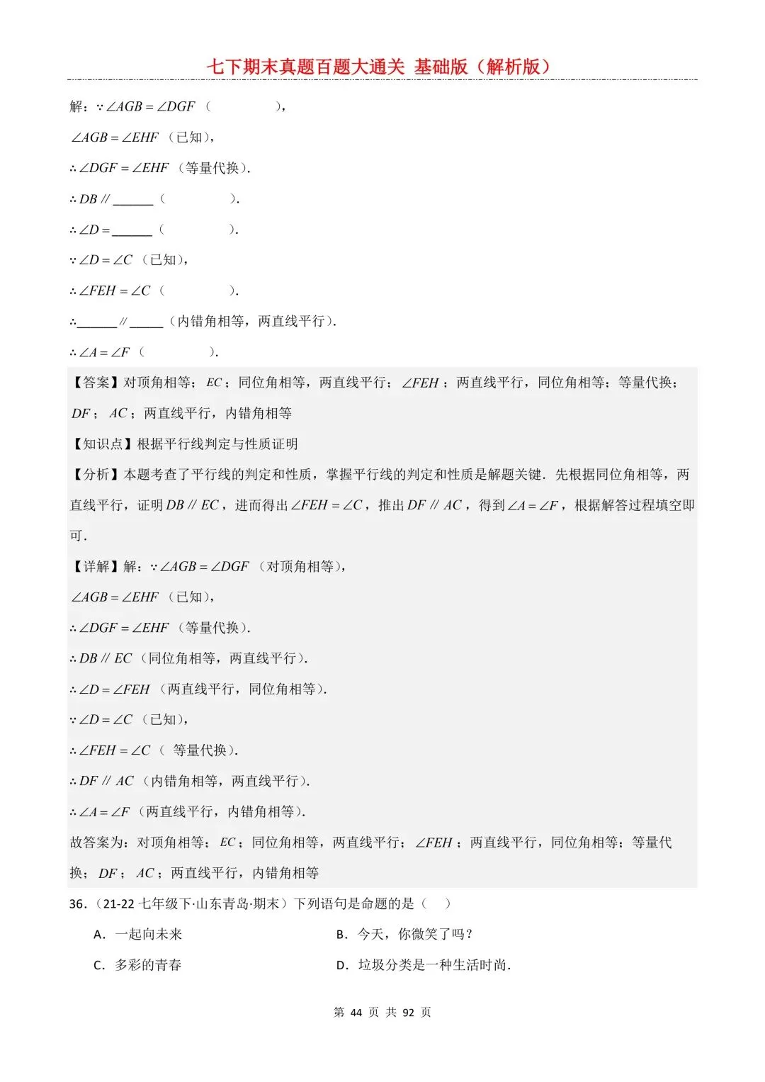 2026春新版初一七年级下册数学《期末真题百题大通关》期末复习题型(附答案)高清电子版可打印 第47张