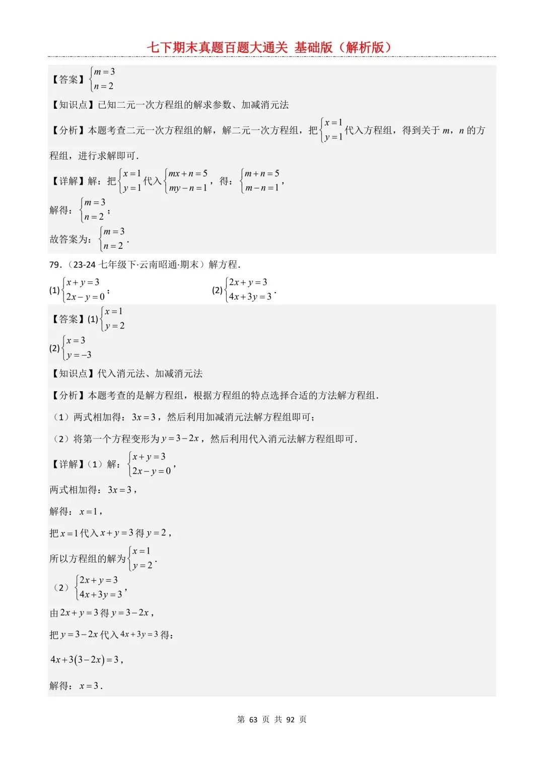 2026春新版初一七年级下册数学《期末真题百题大通关》期末复习题型(附答案)高清电子版可打印 第66张