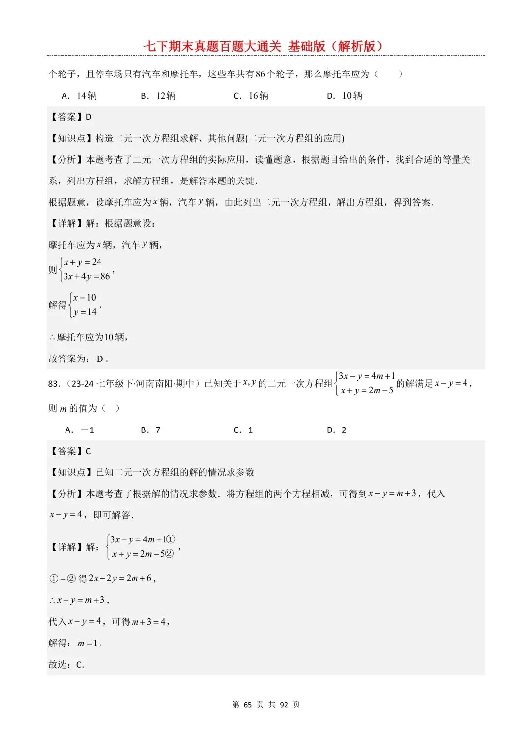 2026春新版初一七年级下册数学《期末真题百题大通关》期末复习题型(附答案)高清电子版可打印 第68张