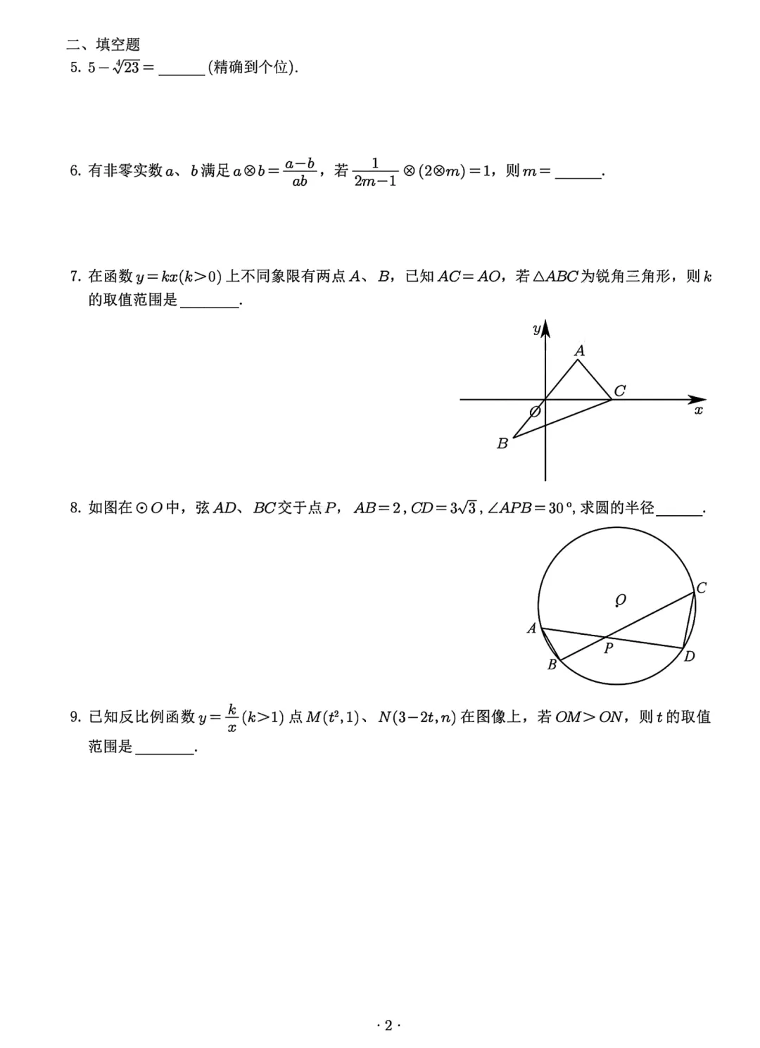 2026年5月宁波市中考强基测试数学试卷(回忆版) 第4张 2026年5月宁波市中考强基测试数学试卷(回忆版) 第4张