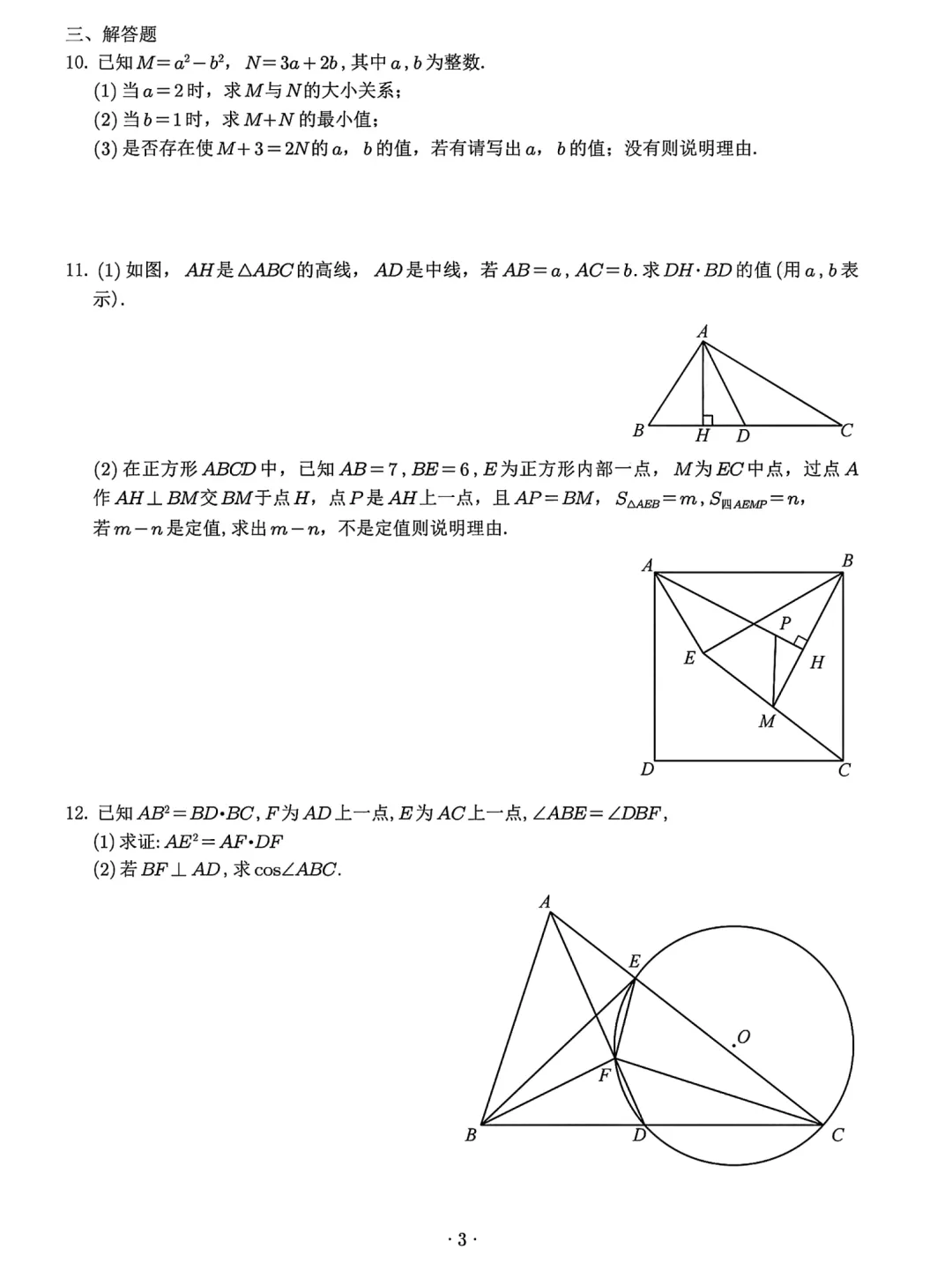 2026年5月宁波市中考强基测试数学试卷(回忆版) 第5张 2026年5月宁波市中考强基测试数学试卷(回忆版) 第5张