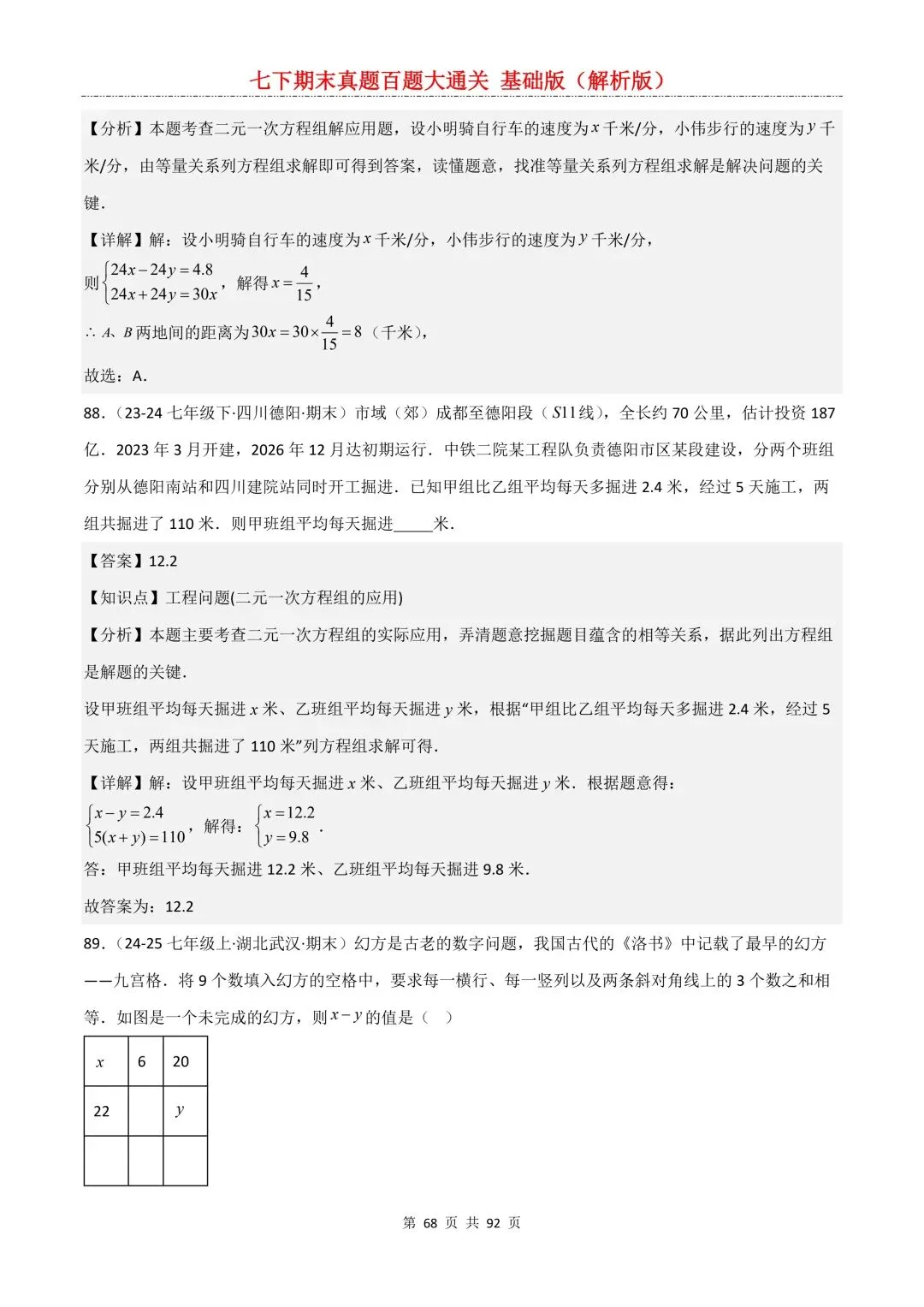 2026春新版初一七年级下册数学《期末真题百题大通关》期末复习题型(附答案)高清电子版可打印 第71张