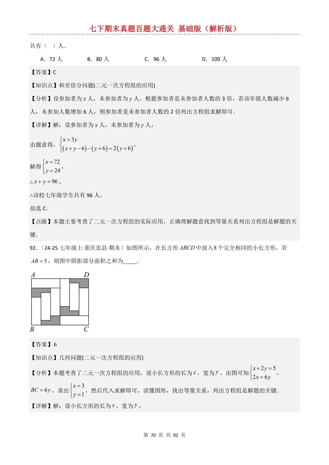 2026春新版初一七年级下册数学《期末真题百题大通关》期末复习题型(附答案)高清电子版可打印 第73张