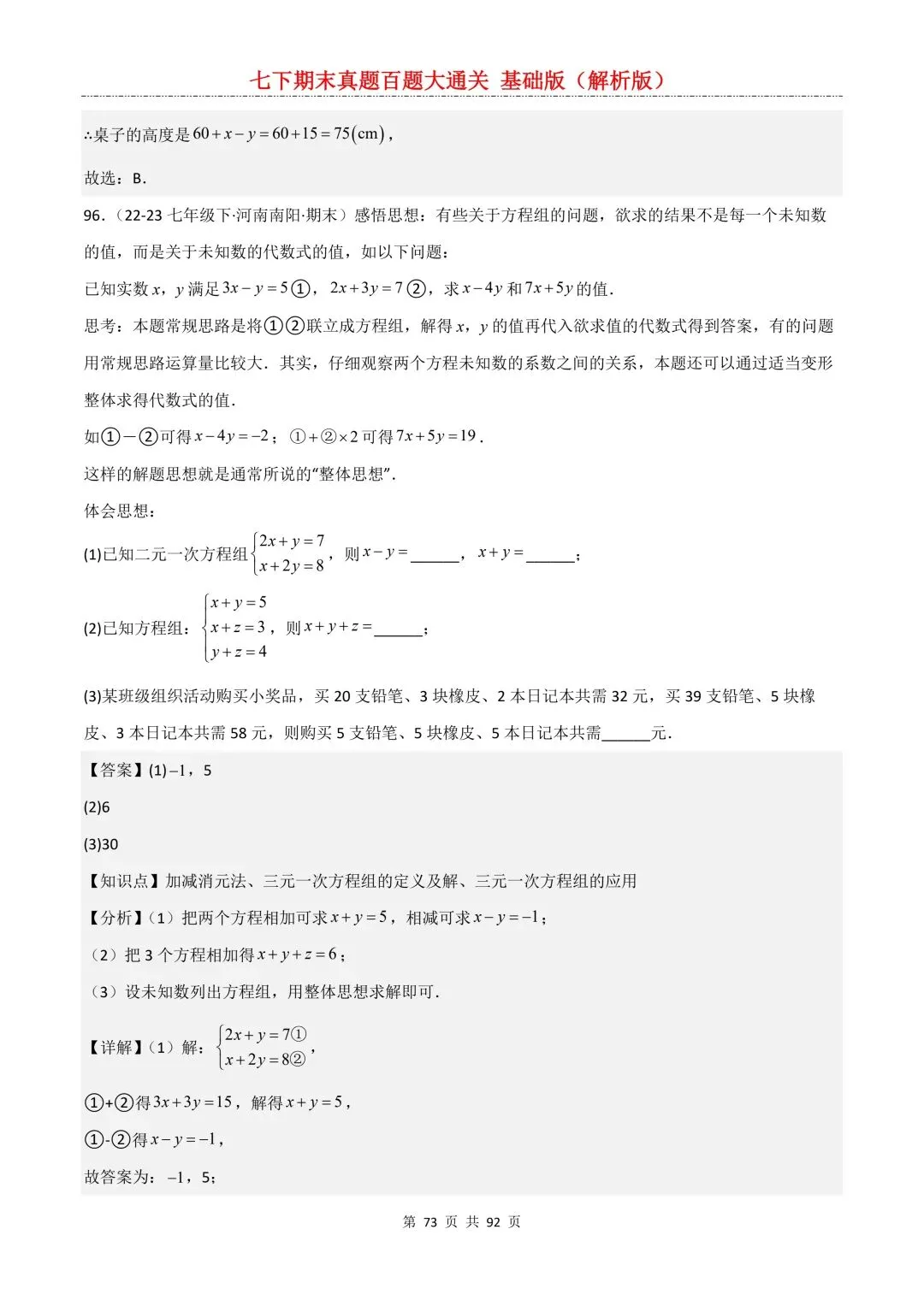 2026春新版初一七年级下册数学《期末真题百题大通关》期末复习题型(附答案)高清电子版可打印 第76张