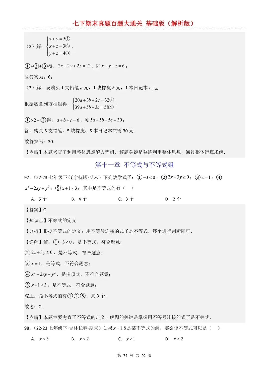 2026春新版初一七年级下册数学《期末真题百题大通关》期末复习题型(附答案)高清电子版可打印 第77张