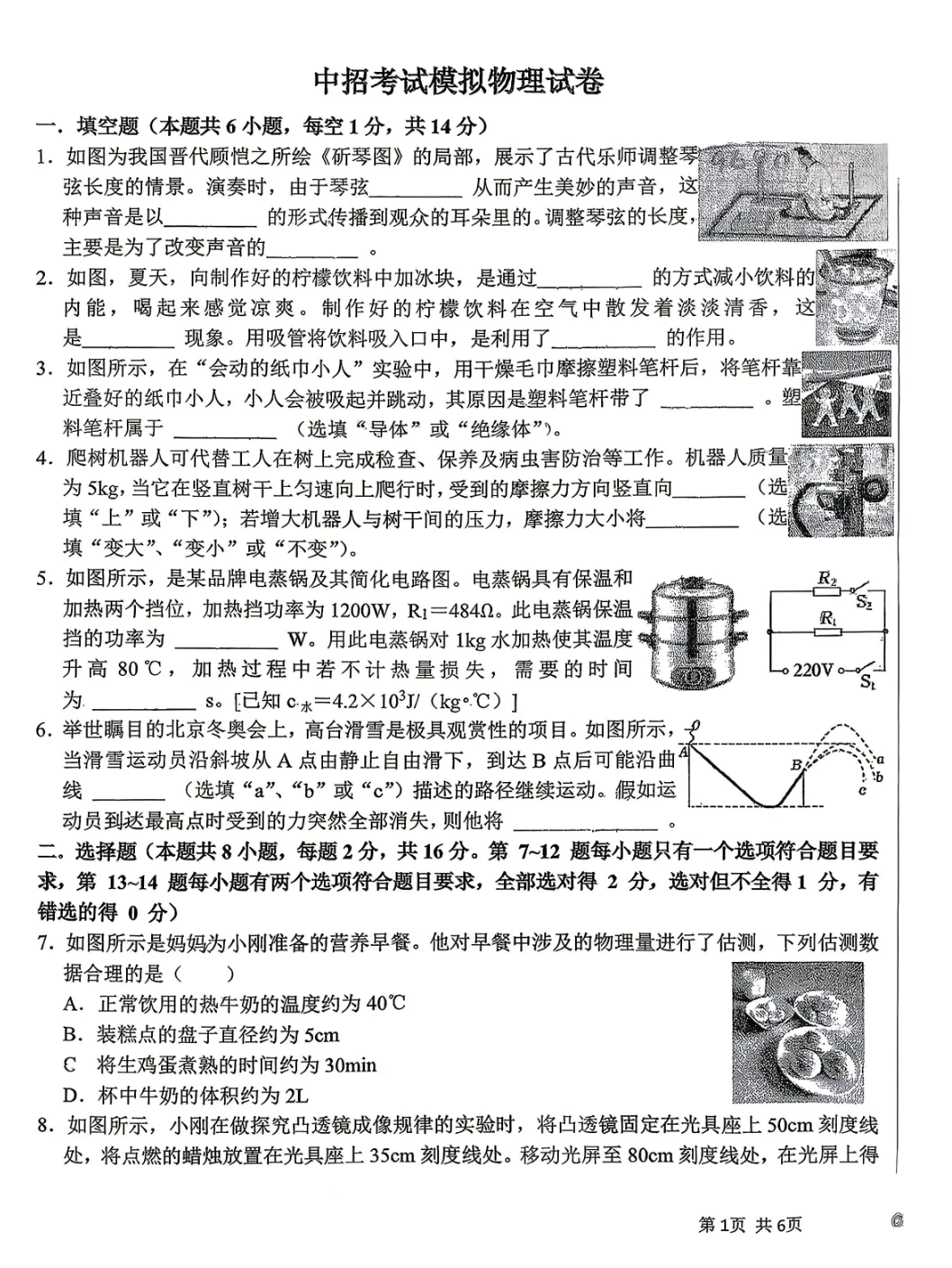 2026郑州四中二模物理试卷 第1张