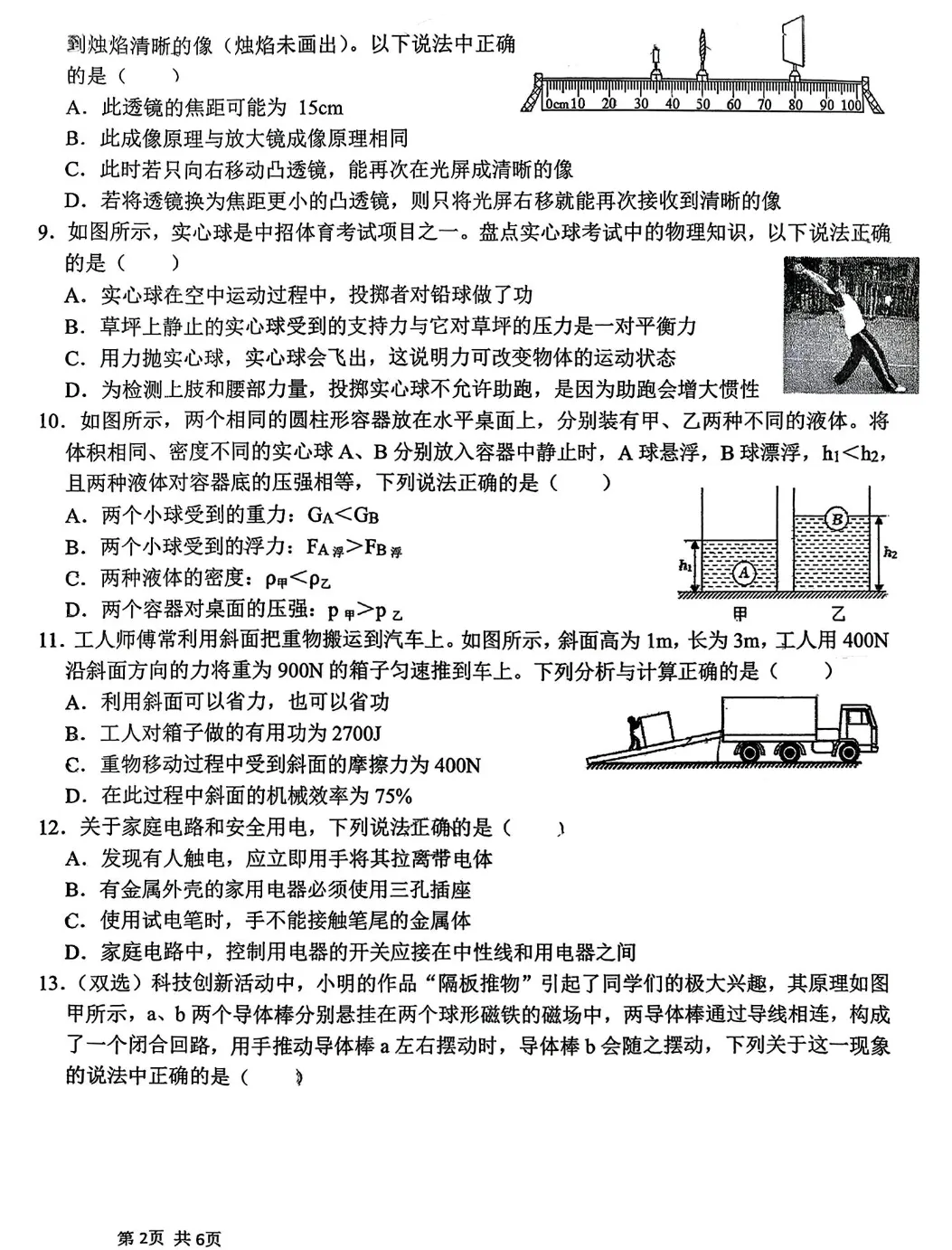 2026郑州四中二模物理试卷 第2张
