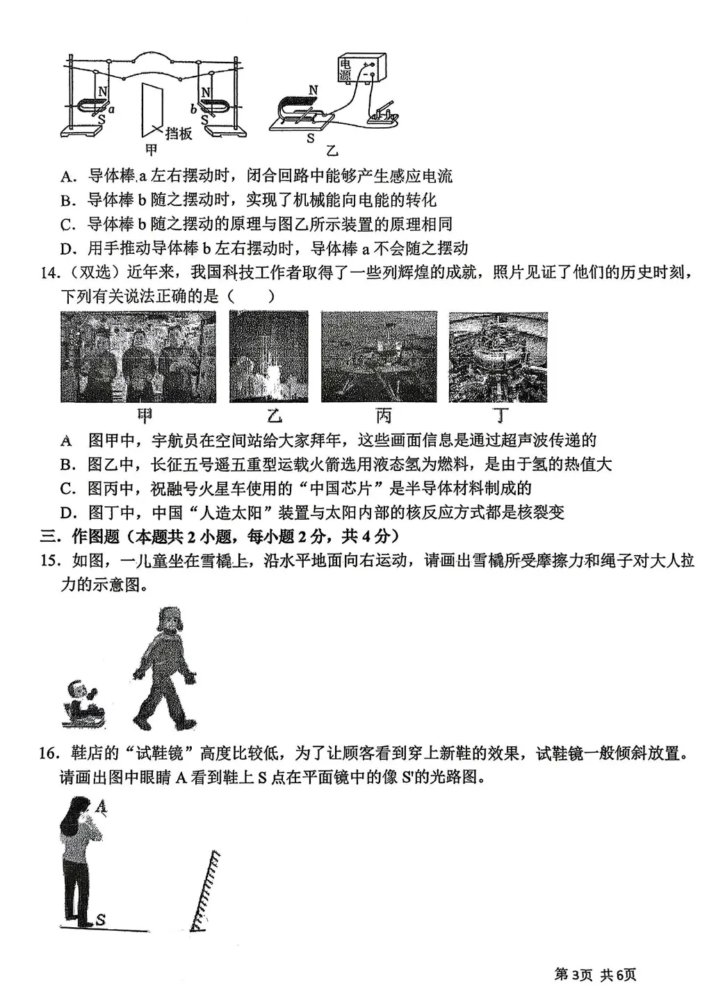 2026郑州四中二模物理试卷 第3张